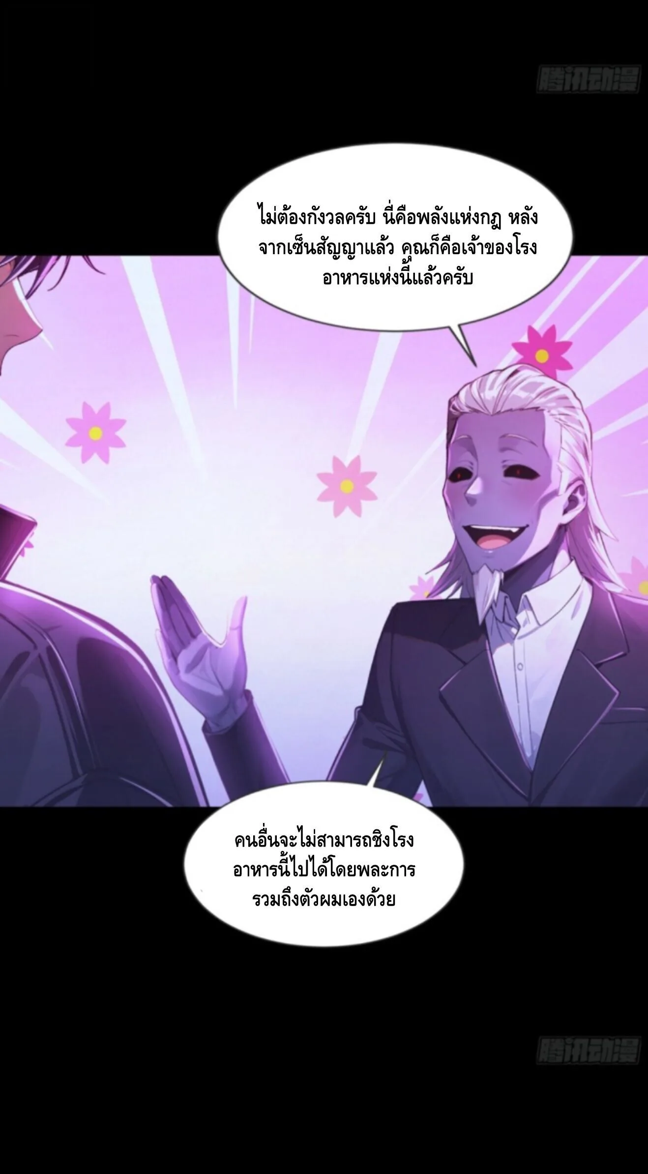 Mysterious Revival: Starting With a Trillion Ghost Coins อาถรรพ์ฟื้นคืน : เริ่มต้นด้วยเงินผีหมื่นล้านล้าน ตอนที่ 4 หน้า 26