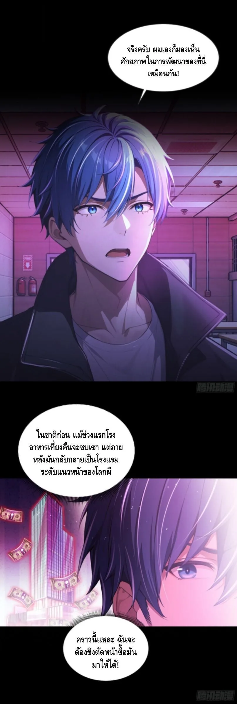 Mysterious Revival: Starting With a Trillion Ghost Coins อาถรรพ์ฟื้นคืน : เริ่มต้นด้วยเงินผีหมื่นล้านล้าน ตอนที่ 4 หน้า 4