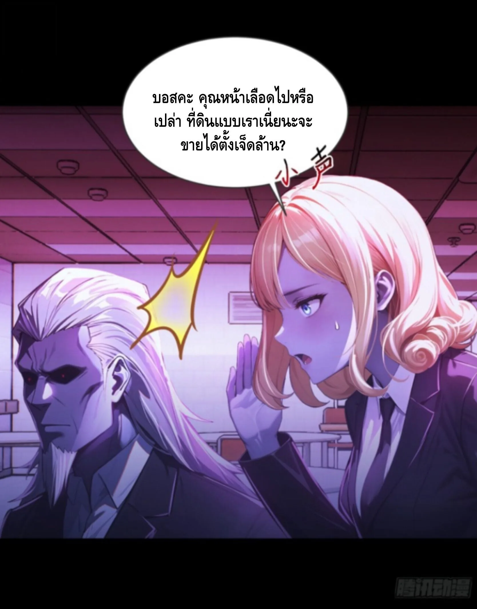 Mysterious Revival: Starting With a Trillion Ghost Coins อาถรรพ์ฟื้นคืน : เริ่มต้นด้วยเงินผีหมื่นล้านล้าน ตอนที่ 4 หน้า 8