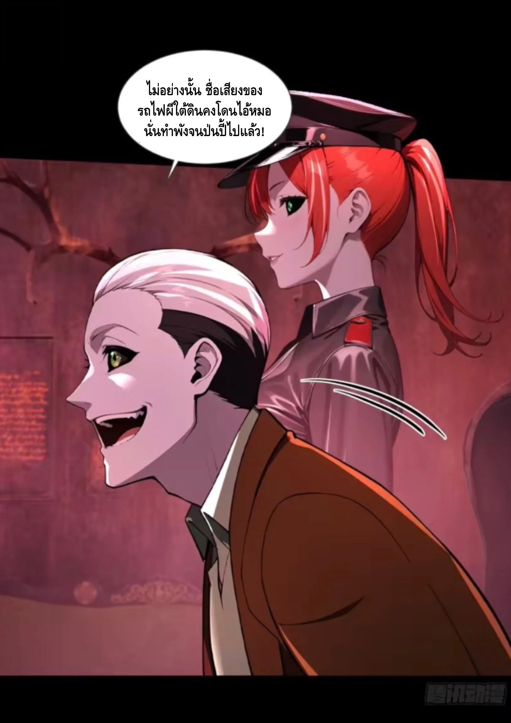 Mysterious Revival: Starting With a Trillion Ghost Coins อาถรรพ์ฟื้นคืน : เริ่มต้นด้วยเงินผีหมื่นล้านล้าน ตอนที่ 40 หน้า 10