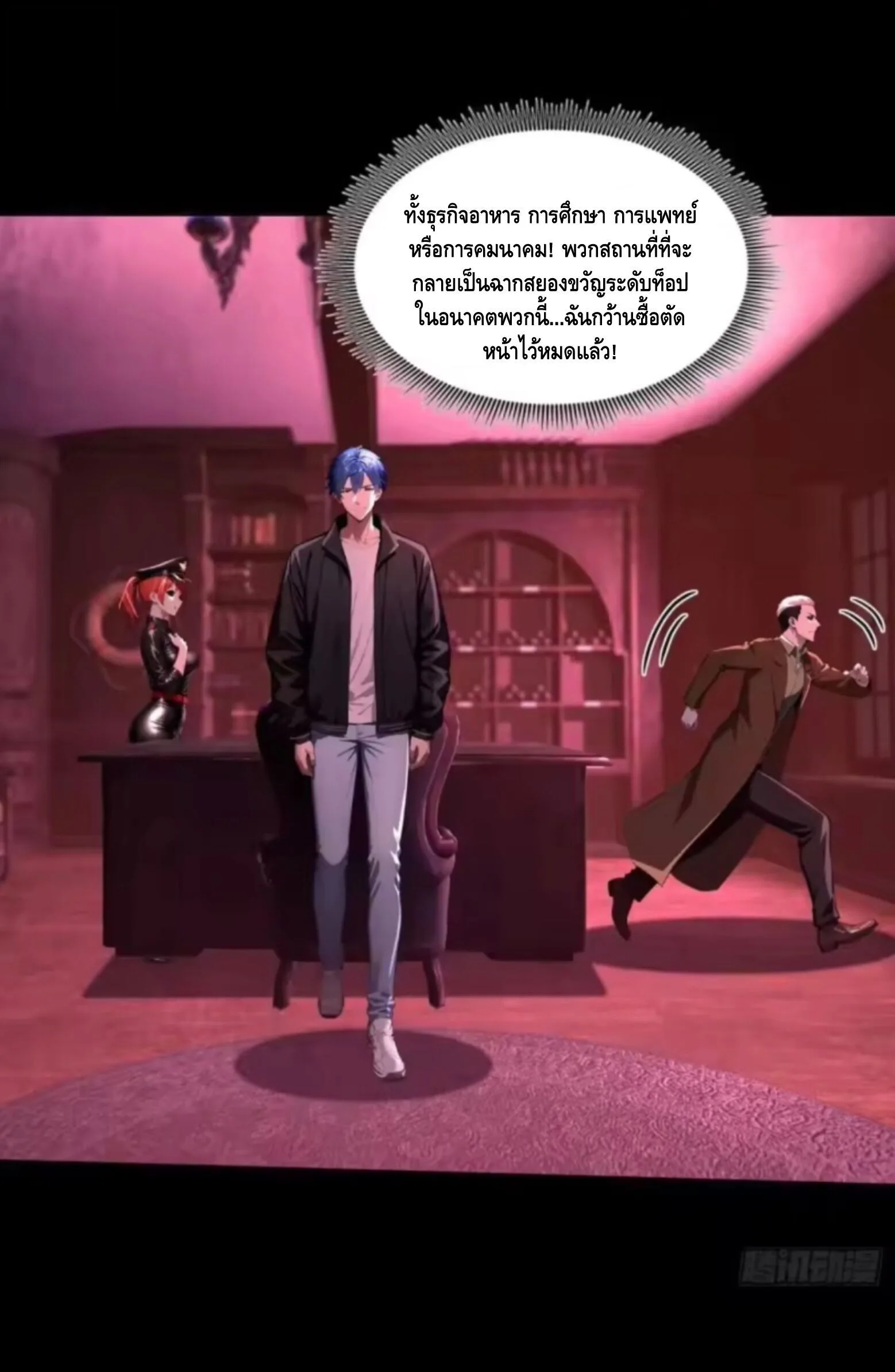 Mysterious Revival: Starting With a Trillion Ghost Coins อาถรรพ์ฟื้นคืน : เริ่มต้นด้วยเงินผีหมื่นล้านล้าน ตอนที่ 40 หน้า 35