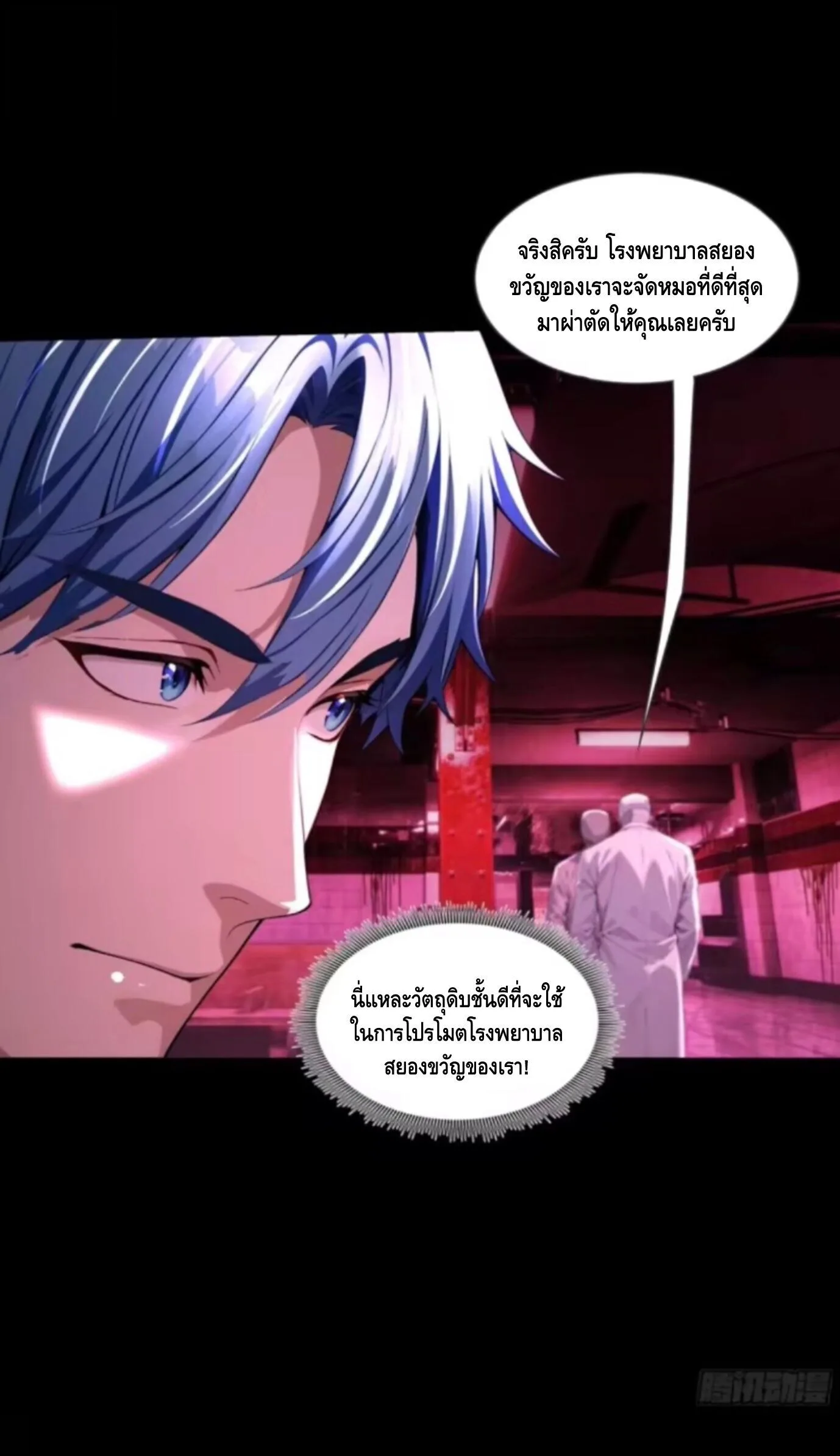 Mysterious Revival: Starting With a Trillion Ghost Coins อาถรรพ์ฟื้นคืน : เริ่มต้นด้วยเงินผีหมื่นล้านล้าน ตอนที่ 40 หน้า 8
