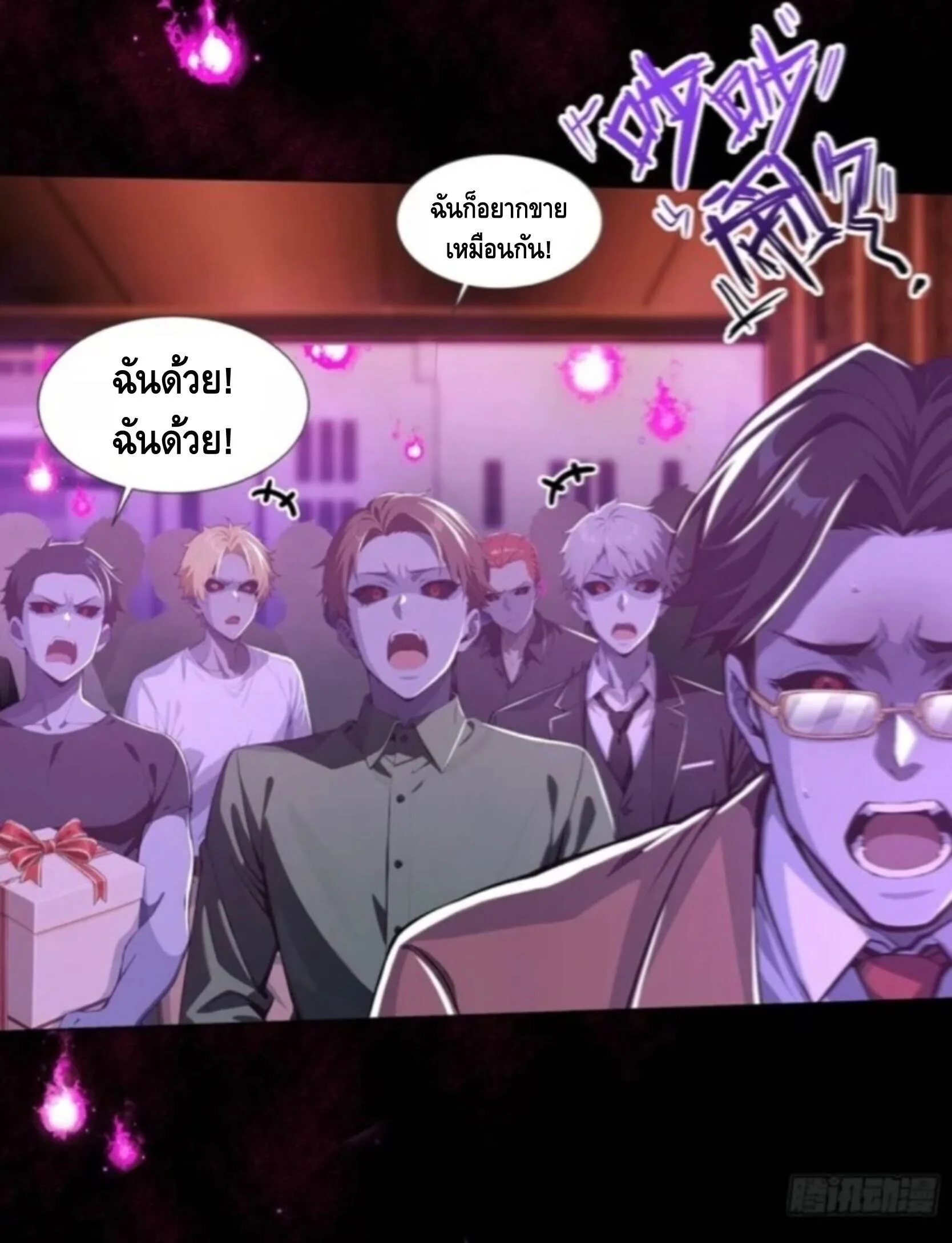 Mysterious Revival: Starting With a Trillion Ghost Coins อาถรรพ์ฟื้นคืน : เริ่มต้นด้วยเงินผีหมื่นล้านล้าน ตอนที่ 41 หน้า 11