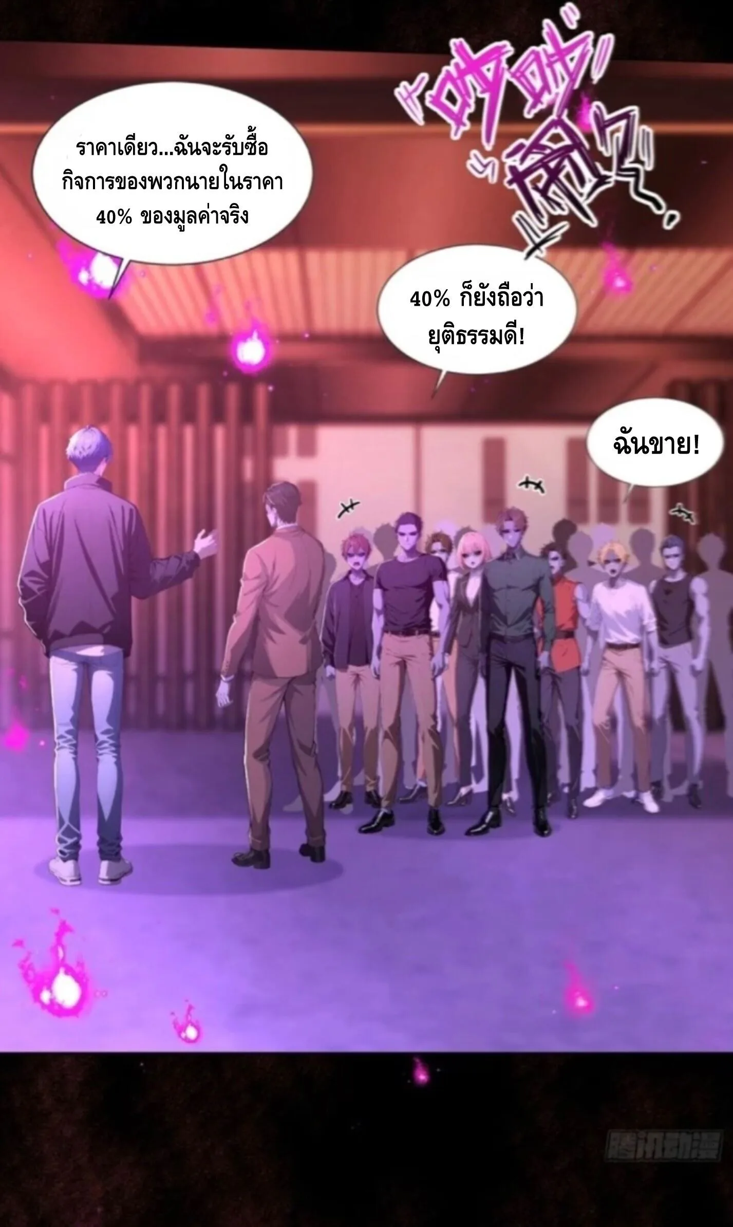 Mysterious Revival: Starting With a Trillion Ghost Coins อาถรรพ์ฟื้นคืน : เริ่มต้นด้วยเงินผีหมื่นล้านล้าน ตอนที่ 41 หน้า 35