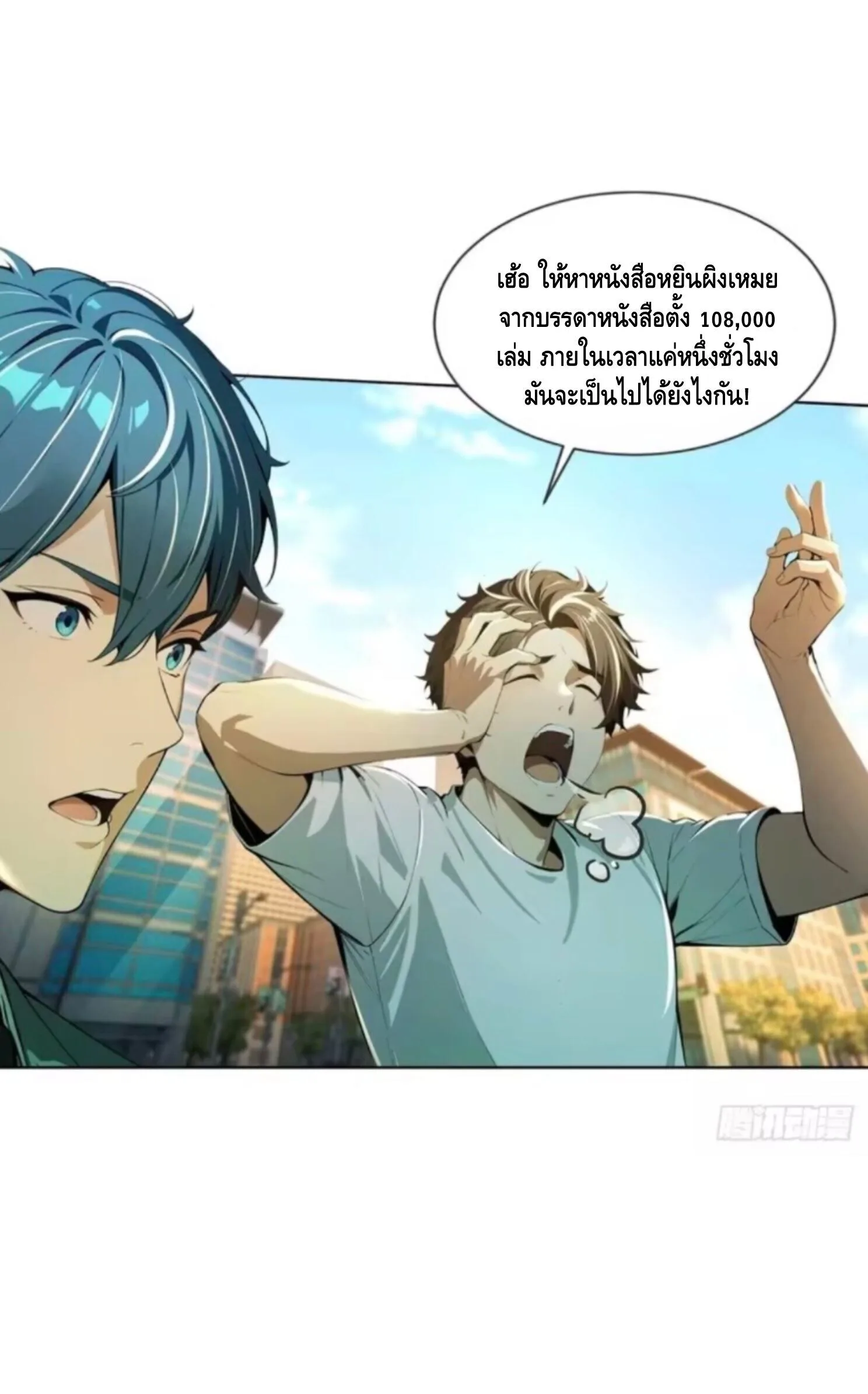 Mysterious Revival: Starting With a Trillion Ghost Coins อาถรรพ์ฟื้นคืน : เริ่มต้นด้วยเงินผีหมื่นล้านล้าน ตอนที่ 42 หน้า 4