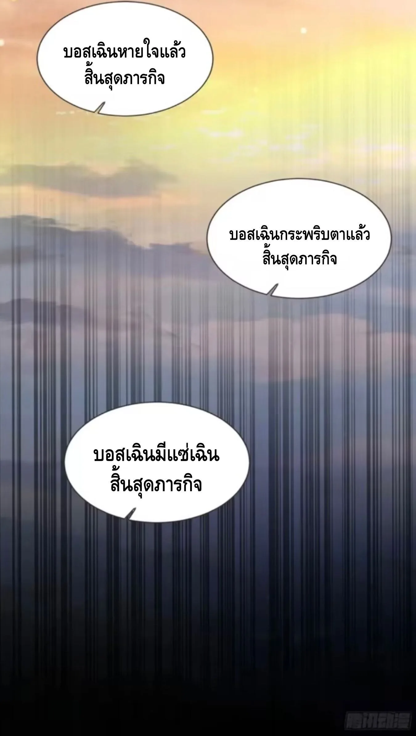 Mysterious Revival: Starting With a Trillion Ghost Coins อาถรรพ์ฟื้นคืน : เริ่มต้นด้วยเงินผีหมื่นล้านล้าน ตอนที่ 42 หน้า 52