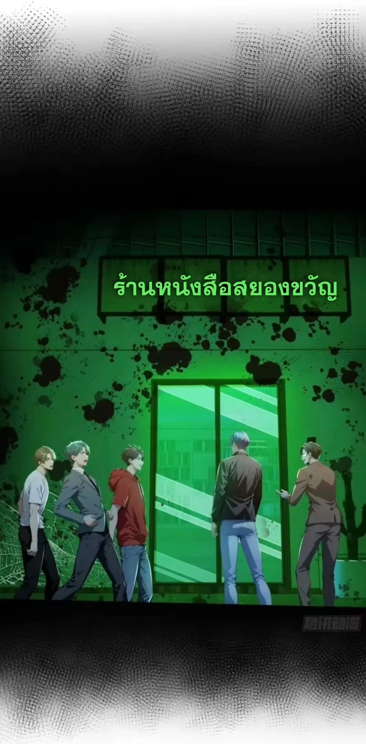 Mysterious Revival: Starting With a Trillion Ghost Coins อาถรรพ์ฟื้นคืน : เริ่มต้นด้วยเงินผีหมื่นล้านล้าน ตอนที่ 42 หน้า 9