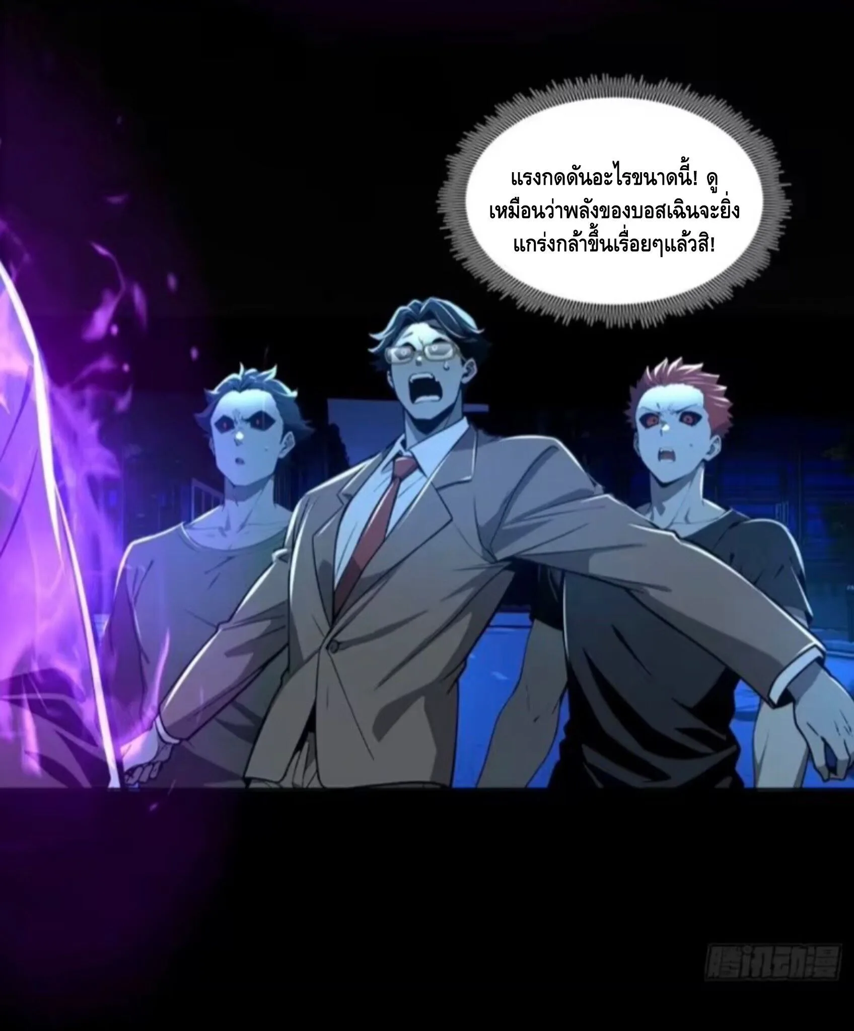 Mysterious Revival: Starting With a Trillion Ghost Coins อาถรรพ์ฟื้นคืน : เริ่มต้นด้วยเงินผีหมื่นล้านล้าน ตอนที่ 43 หน้า 24