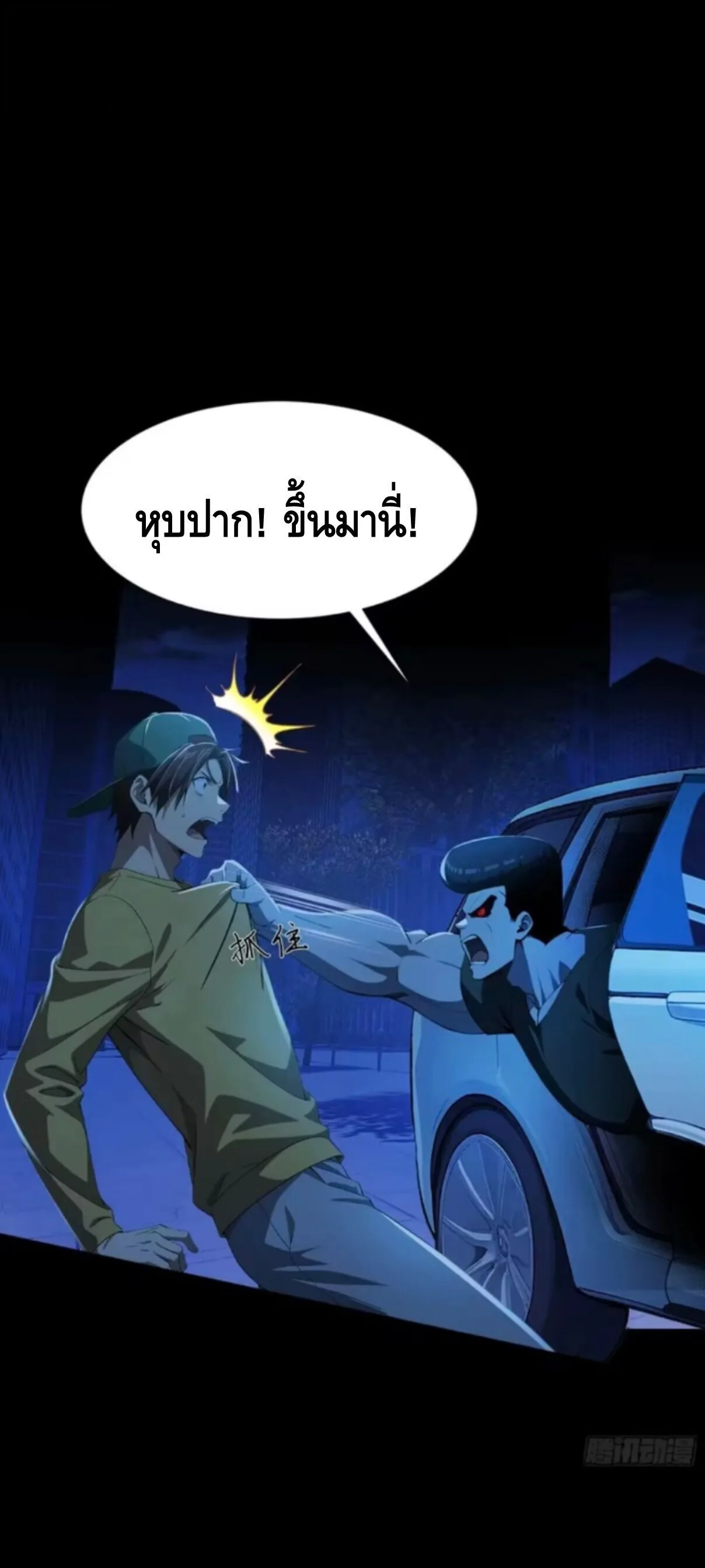 Mysterious Revival: Starting With a Trillion Ghost Coins อาถรรพ์ฟื้นคืน : เริ่มต้นด้วยเงินผีหมื่นล้านล้าน ตอนที่ 44 หน้า 10