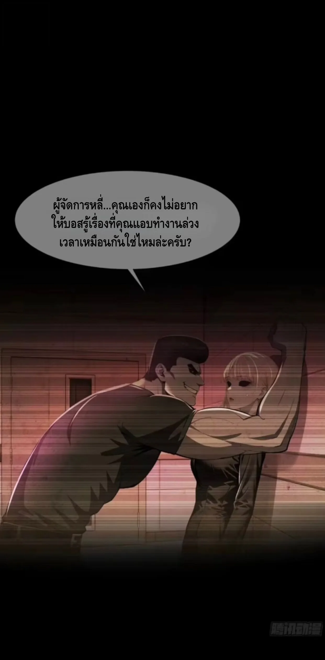 Mysterious Revival: Starting With a Trillion Ghost Coins อาถรรพ์ฟื้นคืน : เริ่มต้นด้วยเงินผีหมื่นล้านล้าน ตอนที่ 44 หน้า 42