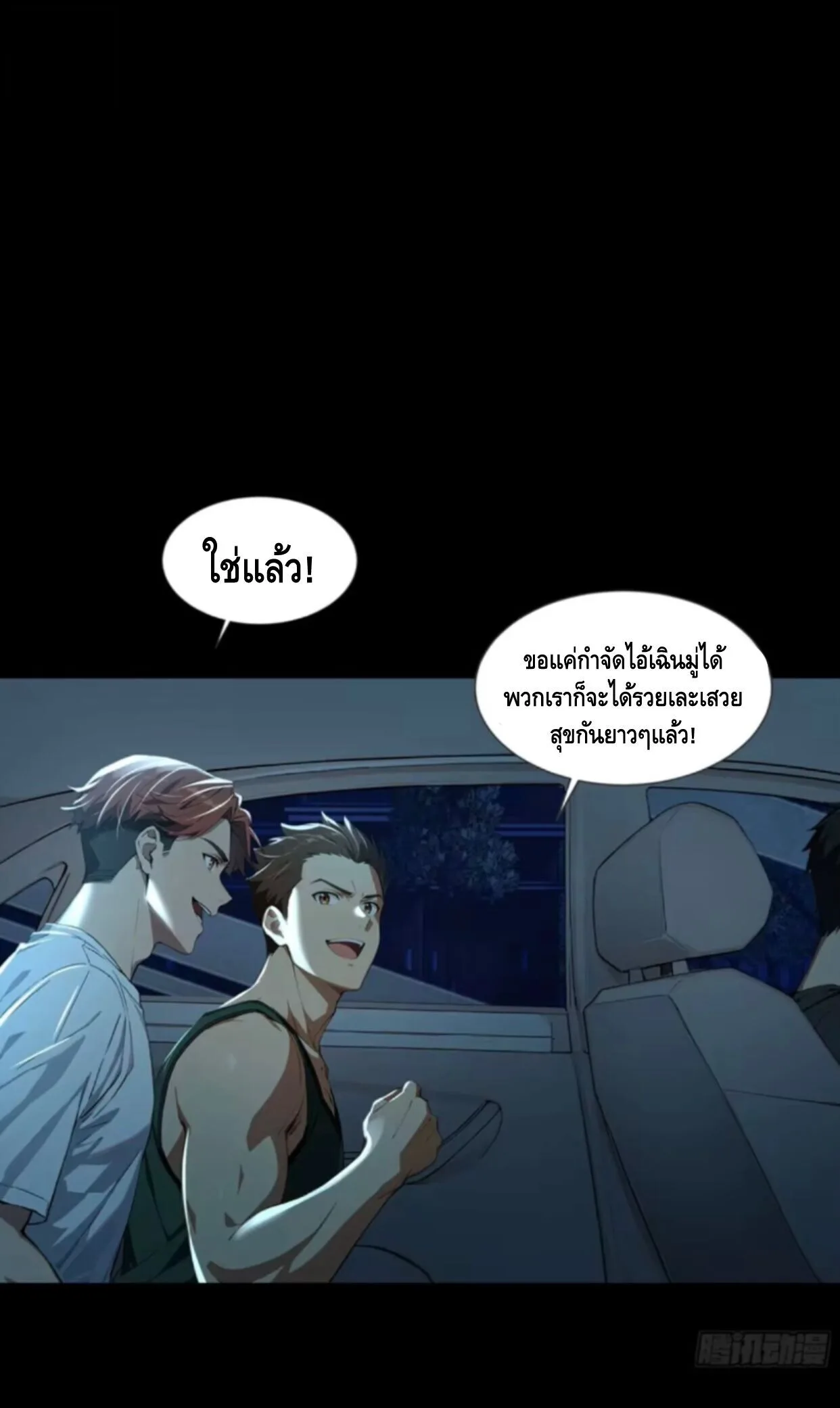 Mysterious Revival: Starting With a Trillion Ghost Coins อาถรรพ์ฟื้นคืน : เริ่มต้นด้วยเงินผีหมื่นล้านล้าน ตอนที่ 45 หน้า 20
