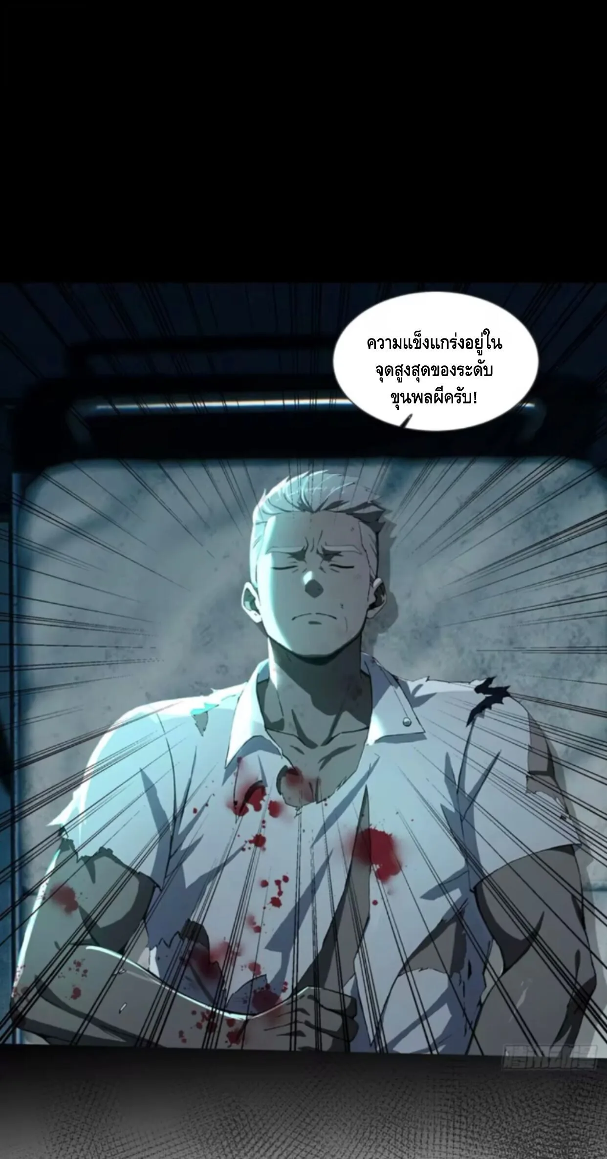 Mysterious Revival: Starting With a Trillion Ghost Coins อาถรรพ์ฟื้นคืน : เริ่มต้นด้วยเงินผีหมื่นล้านล้าน ตอนที่ 45 หน้า 42