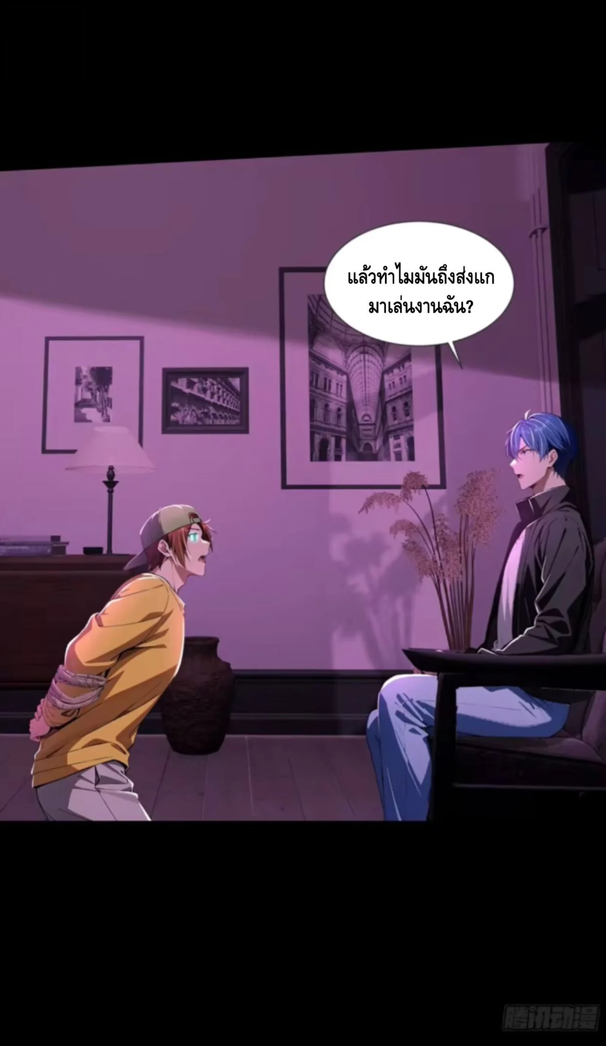 Mysterious Revival: Starting With a Trillion Ghost Coins อาถรรพ์ฟื้นคืน : เริ่มต้นด้วยเงินผีหมื่นล้านล้าน ตอนที่ 45 หน้า 7
