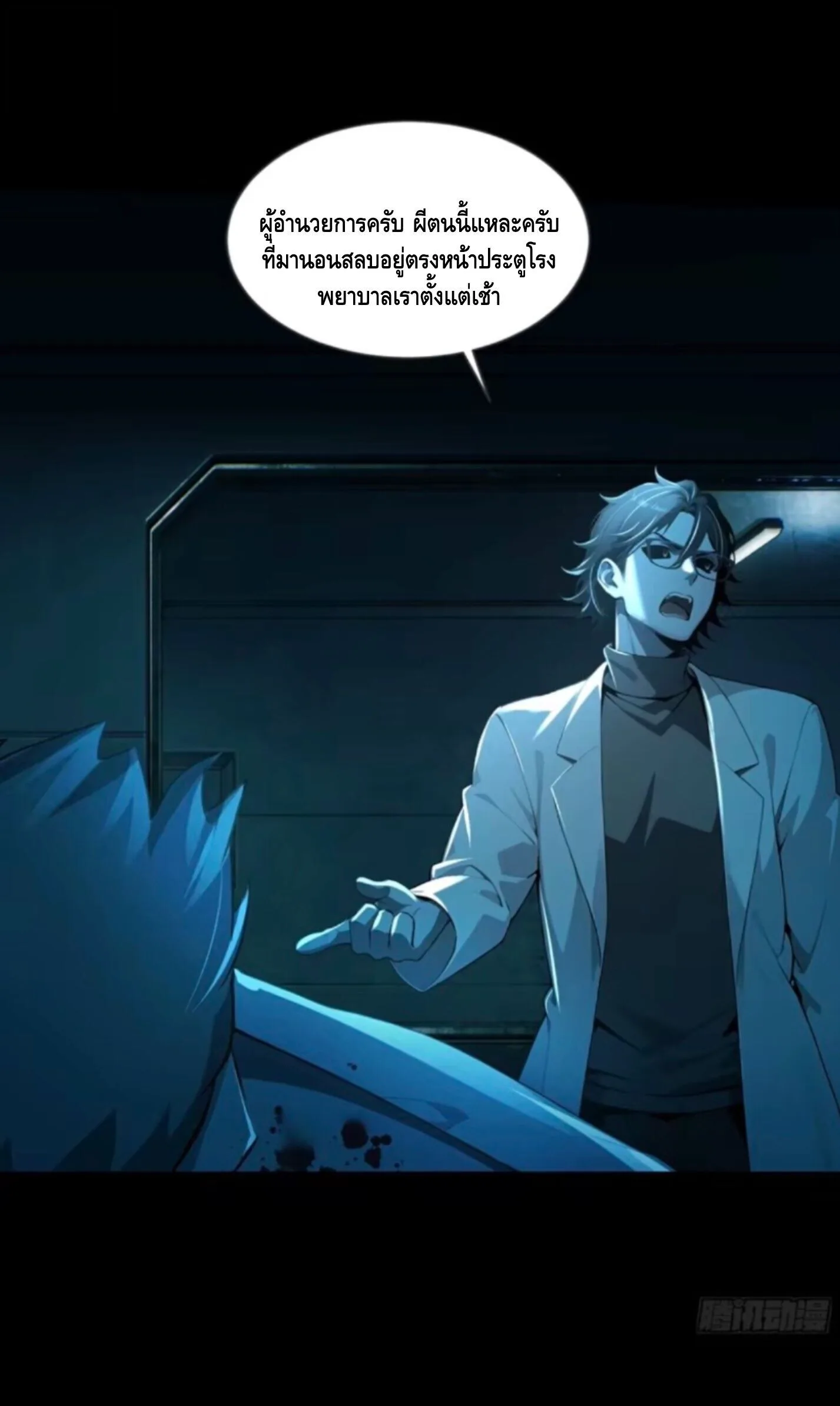 Mysterious Revival: Starting With a Trillion Ghost Coins อาถรรพ์ฟื้นคืน : เริ่มต้นด้วยเงินผีหมื่นล้านล้าน ตอนที่ 46 หน้า 13