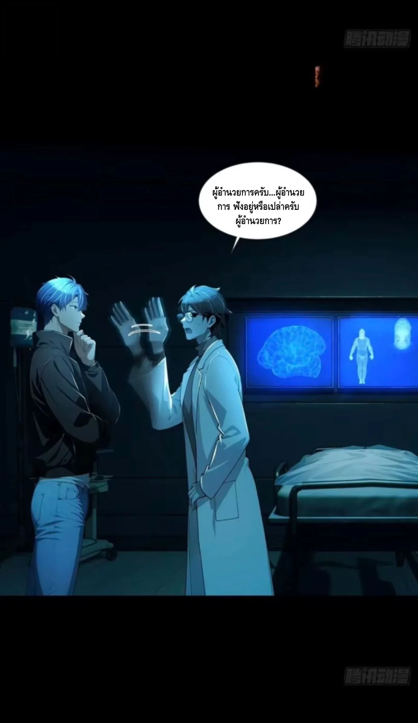 Mysterious Revival: Starting With a Trillion Ghost Coins อาถรรพ์ฟื้นคืน : เริ่มต้นด้วยเงินผีหมื่นล้านล้าน ตอนที่ 46 หน้า 18