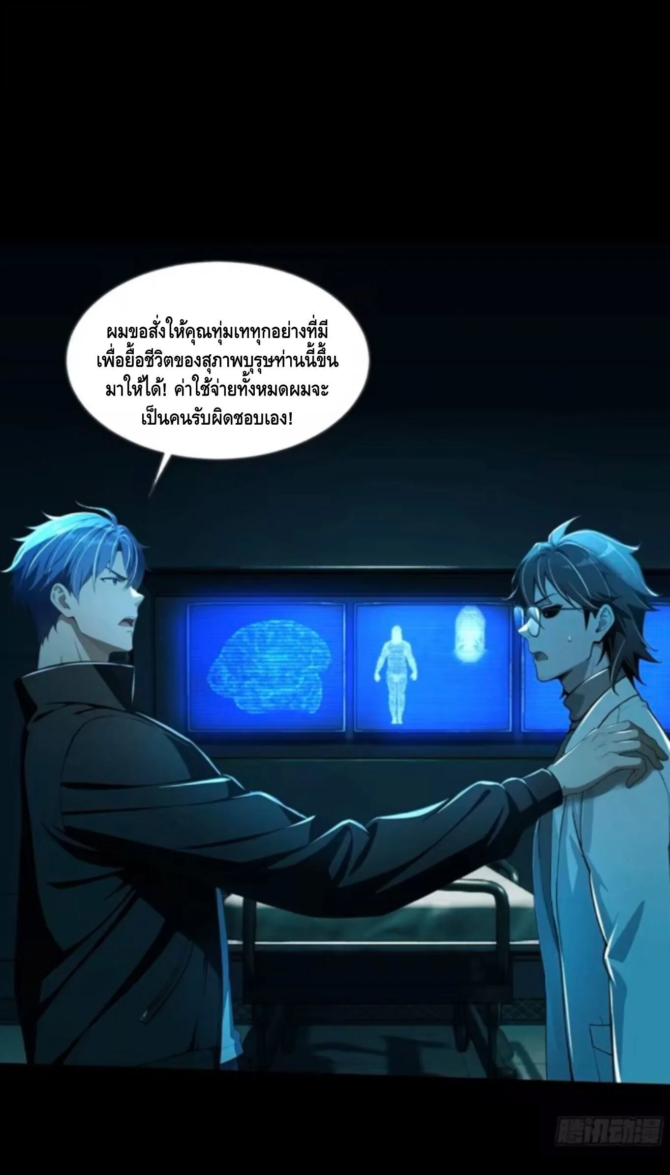 Mysterious Revival: Starting With a Trillion Ghost Coins อาถรรพ์ฟื้นคืน : เริ่มต้นด้วยเงินผีหมื่นล้านล้าน ตอนที่ 46 หน้า 25