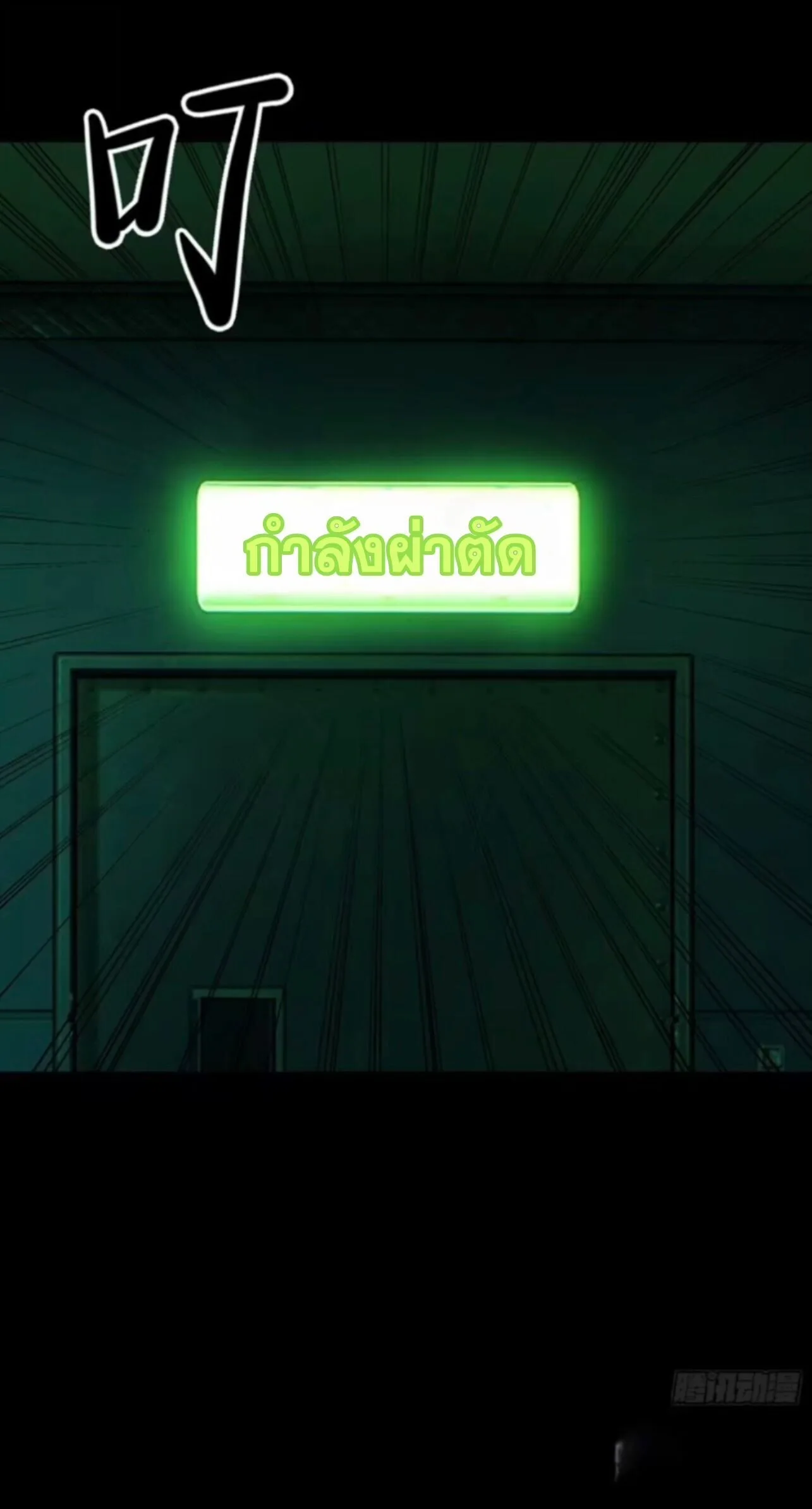 Mysterious Revival: Starting With a Trillion Ghost Coins อาถรรพ์ฟื้นคืน : เริ่มต้นด้วยเงินผีหมื่นล้านล้าน ตอนที่ 46 หน้า 31