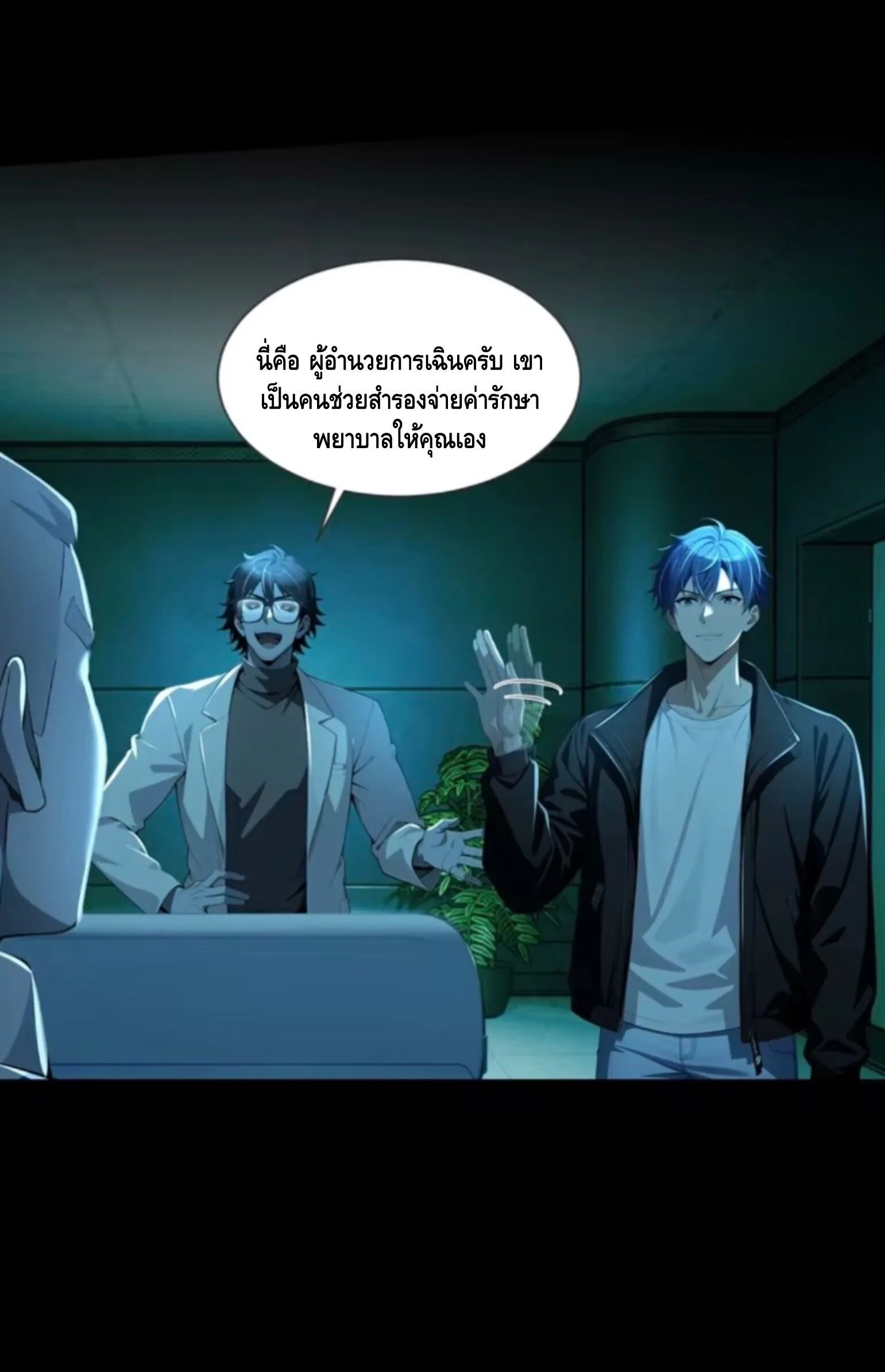 Mysterious Revival: Starting With a Trillion Ghost Coins อาถรรพ์ฟื้นคืน : เริ่มต้นด้วยเงินผีหมื่นล้านล้าน ตอนที่ 46 หน้า 42