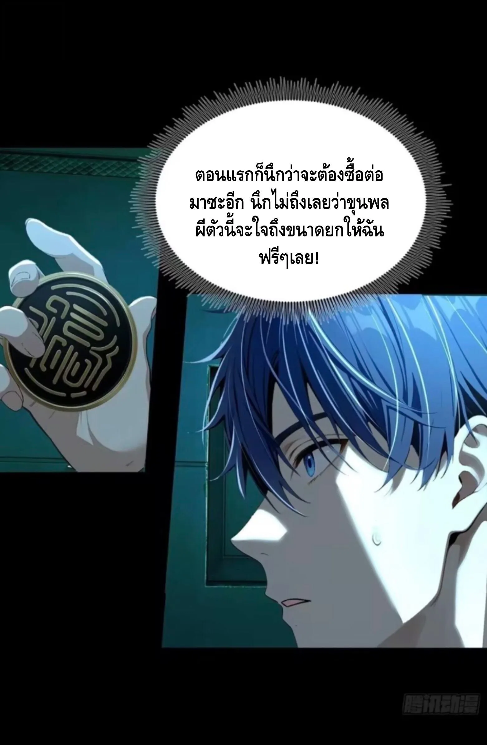 Mysterious Revival: Starting With a Trillion Ghost Coins อาถรรพ์ฟื้นคืน : เริ่มต้นด้วยเงินผีหมื่นล้านล้าน ตอนที่ 47 หน้า 10
