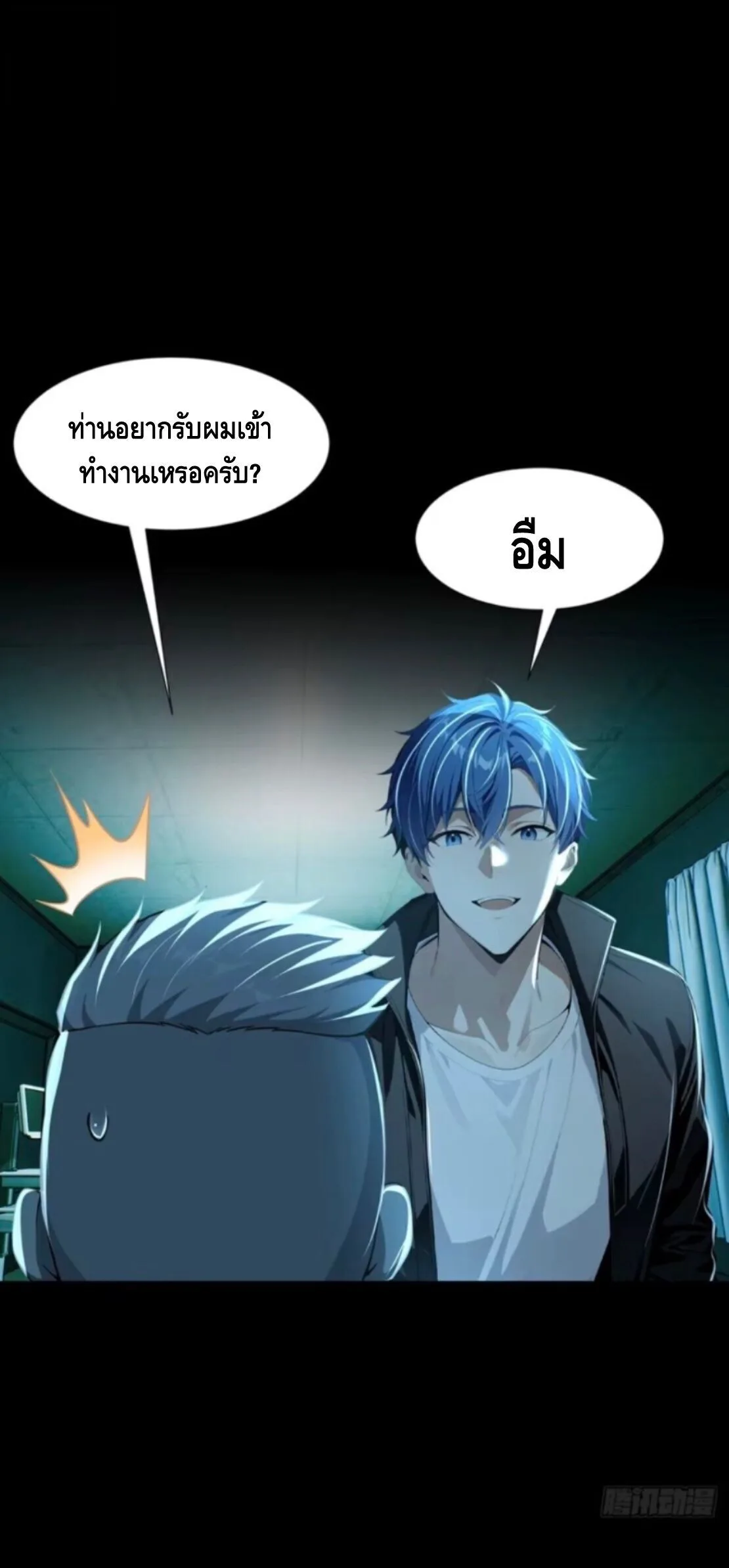 Mysterious Revival: Starting With a Trillion Ghost Coins อาถรรพ์ฟื้นคืน : เริ่มต้นด้วยเงินผีหมื่นล้านล้าน ตอนที่ 47 หน้า 16