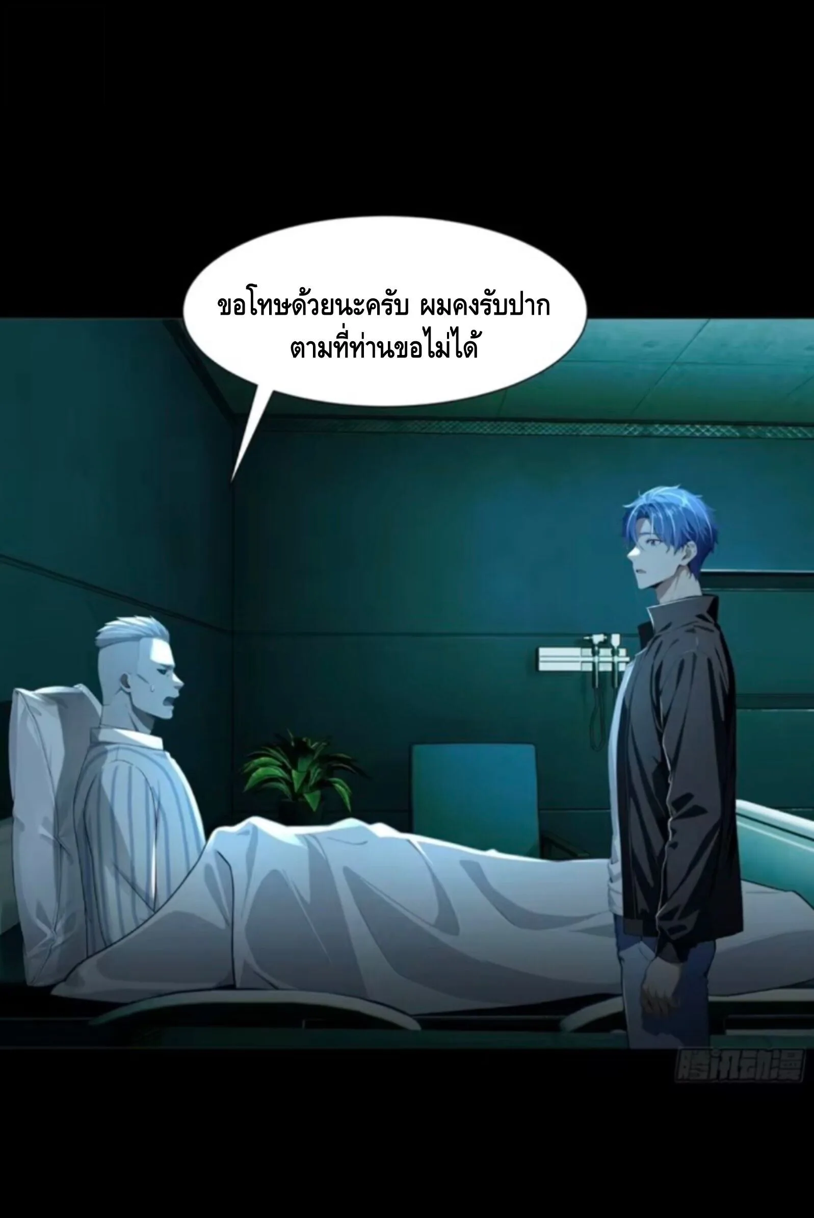 Mysterious Revival: Starting With a Trillion Ghost Coins อาถรรพ์ฟื้นคืน : เริ่มต้นด้วยเงินผีหมื่นล้านล้าน ตอนที่ 47 หน้า 19