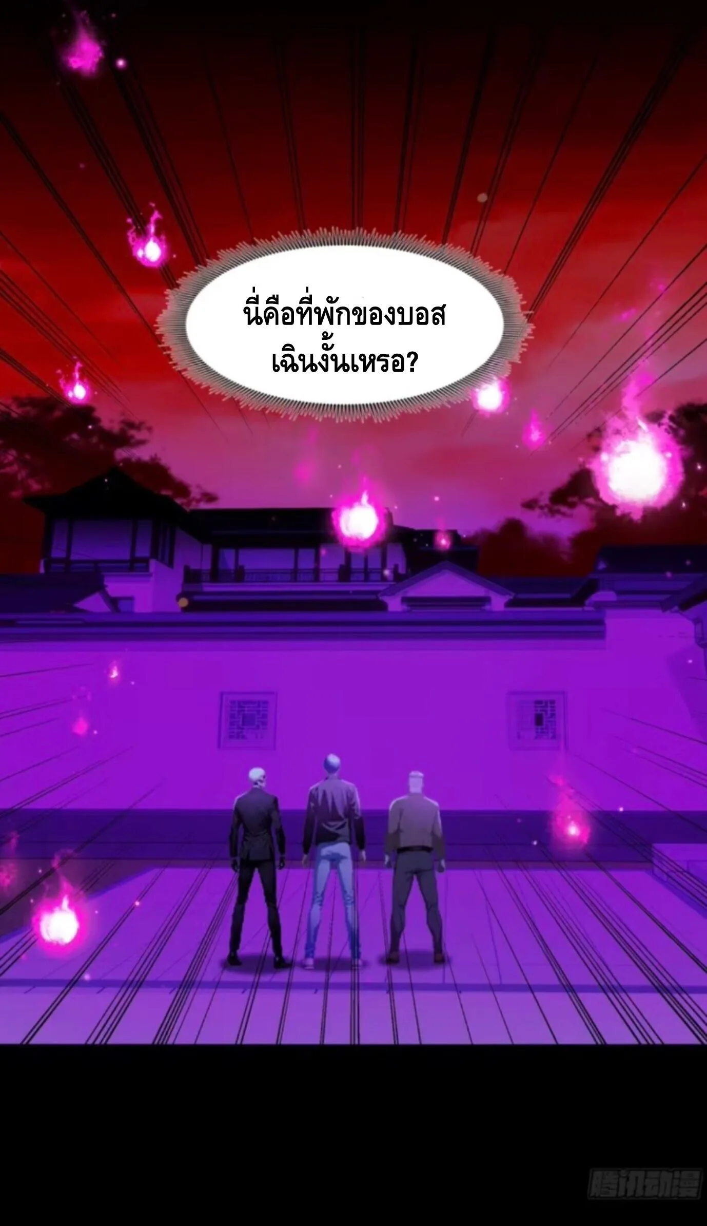 Mysterious Revival: Starting With a Trillion Ghost Coins อาถรรพ์ฟื้นคืน : เริ่มต้นด้วยเงินผีหมื่นล้านล้าน ตอนที่ 47 หน้า 39
