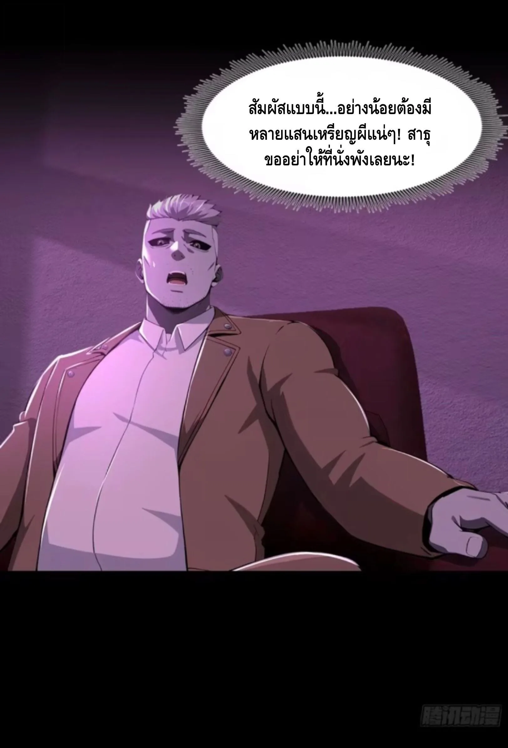 Mysterious Revival: Starting With a Trillion Ghost Coins อาถรรพ์ฟื้นคืน : เริ่มต้นด้วยเงินผีหมื่นล้านล้าน ตอนที่ 47 หน้า 43