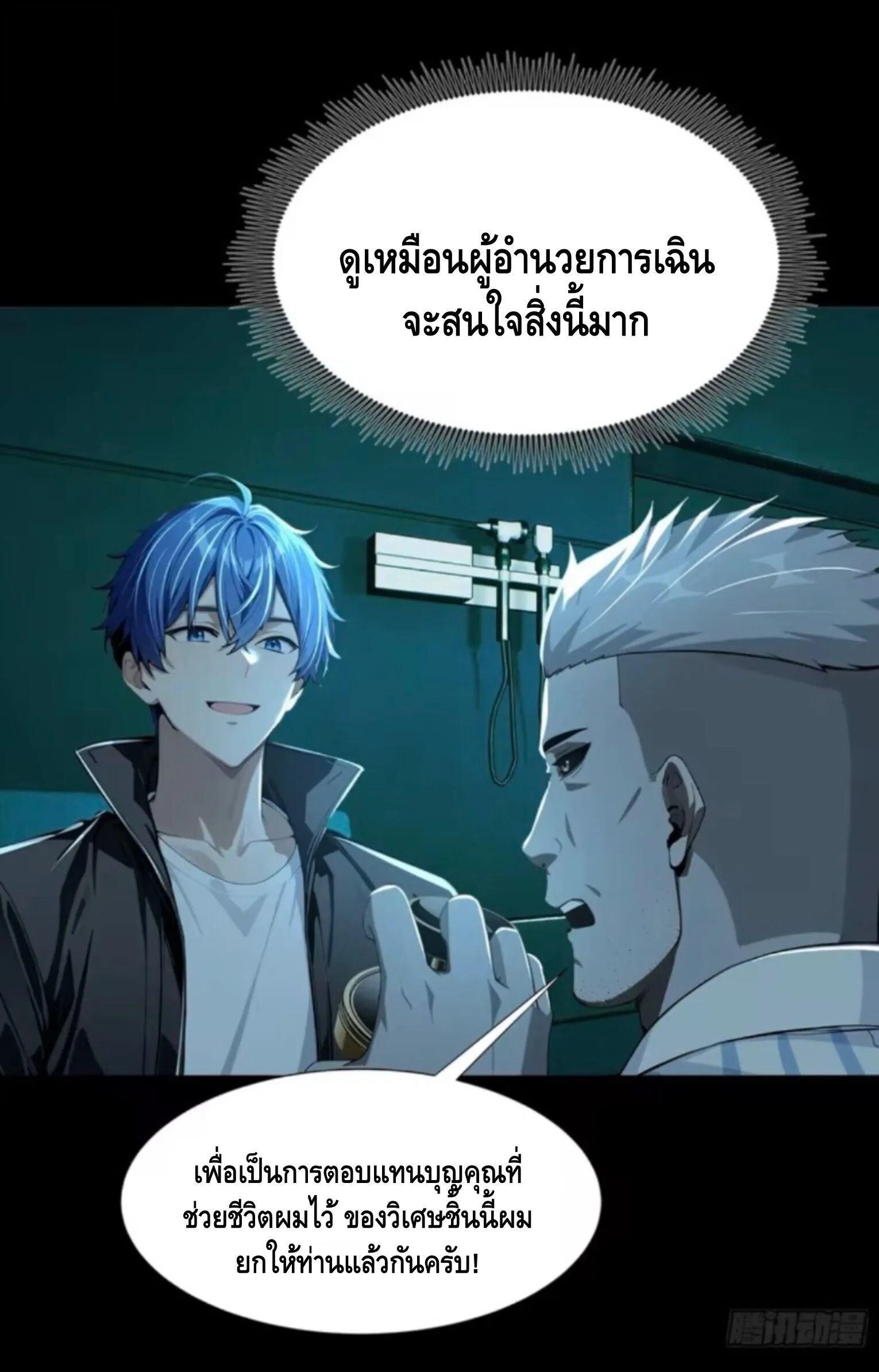Mysterious Revival: Starting With a Trillion Ghost Coins อาถรรพ์ฟื้นคืน : เริ่มต้นด้วยเงินผีหมื่นล้านล้าน ตอนที่ 47 หน้า 5