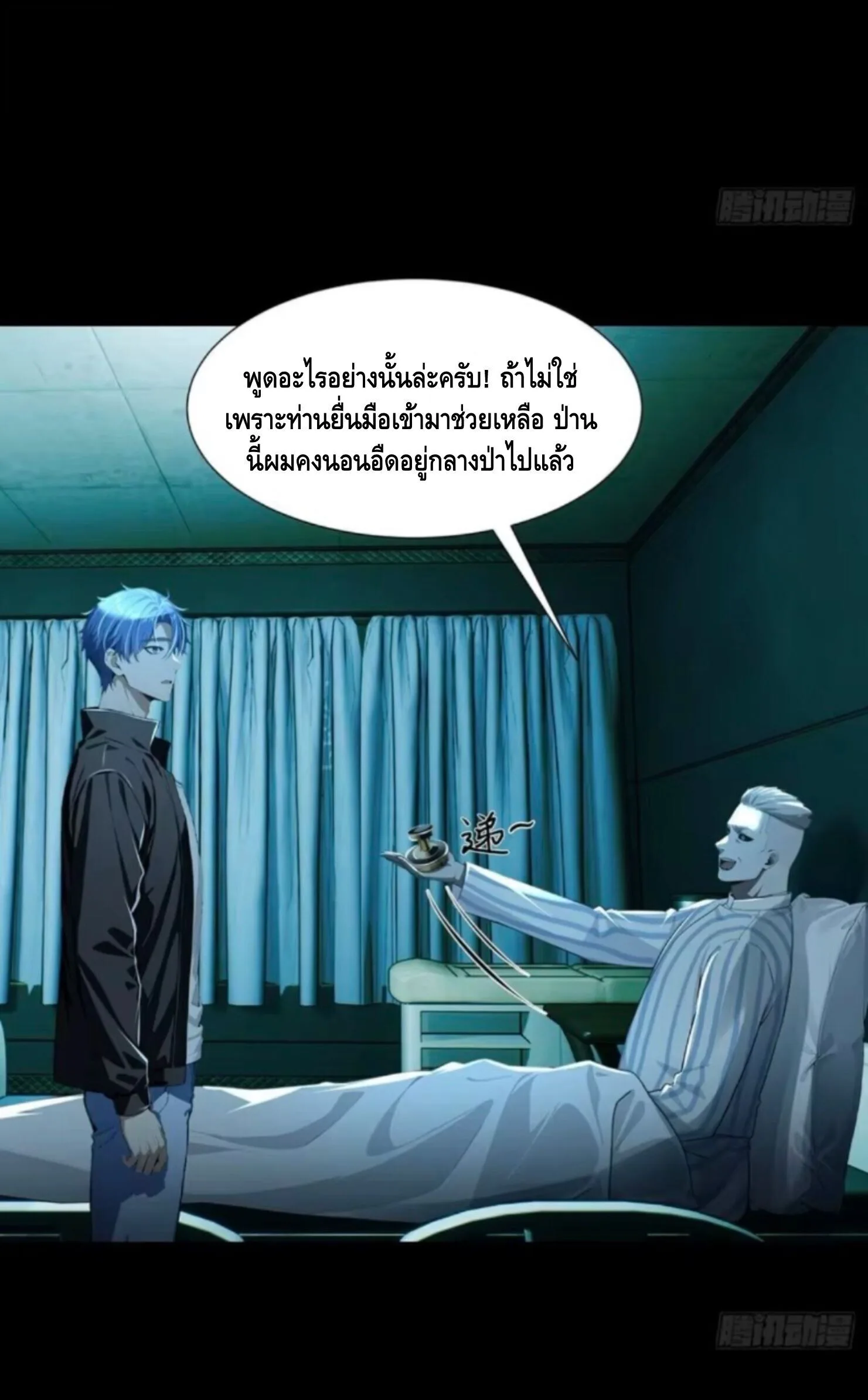 Mysterious Revival: Starting With a Trillion Ghost Coins อาถรรพ์ฟื้นคืน : เริ่มต้นด้วยเงินผีหมื่นล้านล้าน ตอนที่ 47 หน้า 7