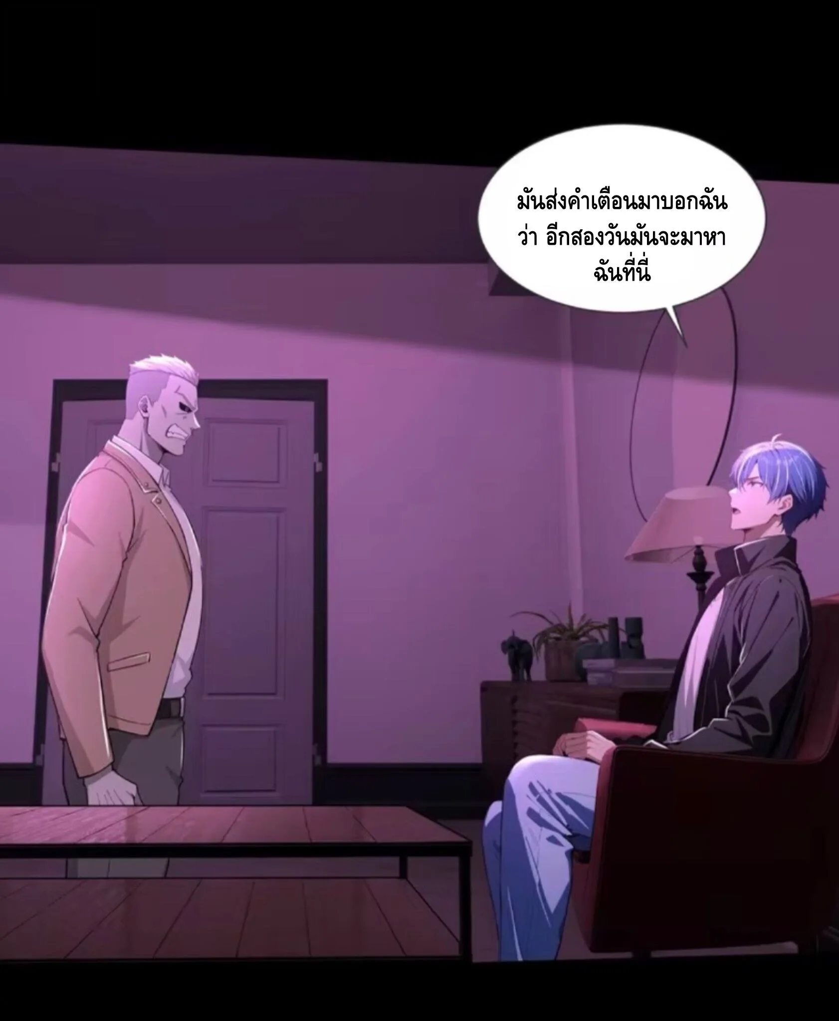 Mysterious Revival: Starting With a Trillion Ghost Coins อาถรรพ์ฟื้นคืน : เริ่มต้นด้วยเงินผีหมื่นล้านล้าน ตอนที่ 48 หน้า 10