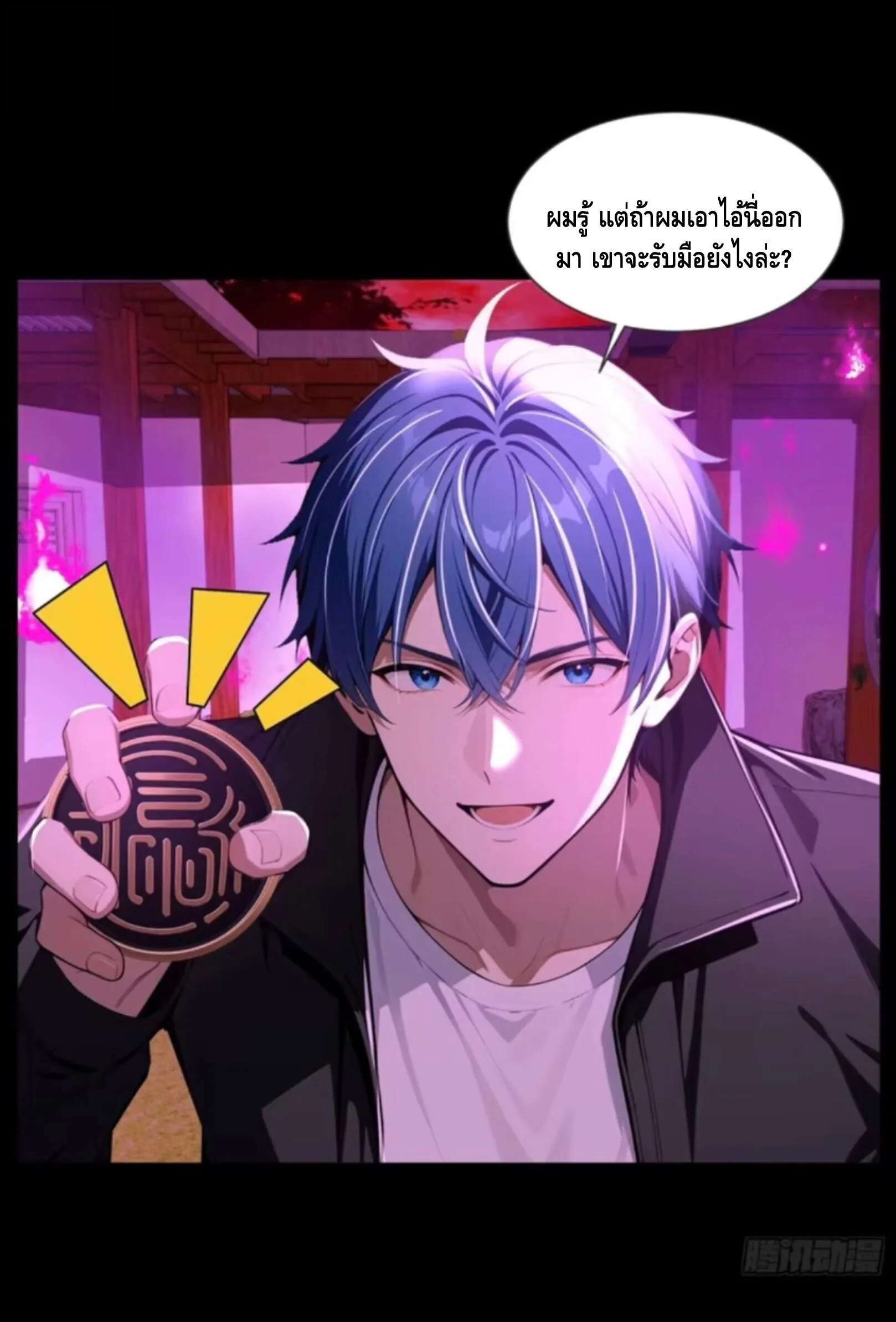 Mysterious Revival: Starting With a Trillion Ghost Coins อาถรรพ์ฟื้นคืน : เริ่มต้นด้วยเงินผีหมื่นล้านล้าน ตอนที่ 48 หน้า 29