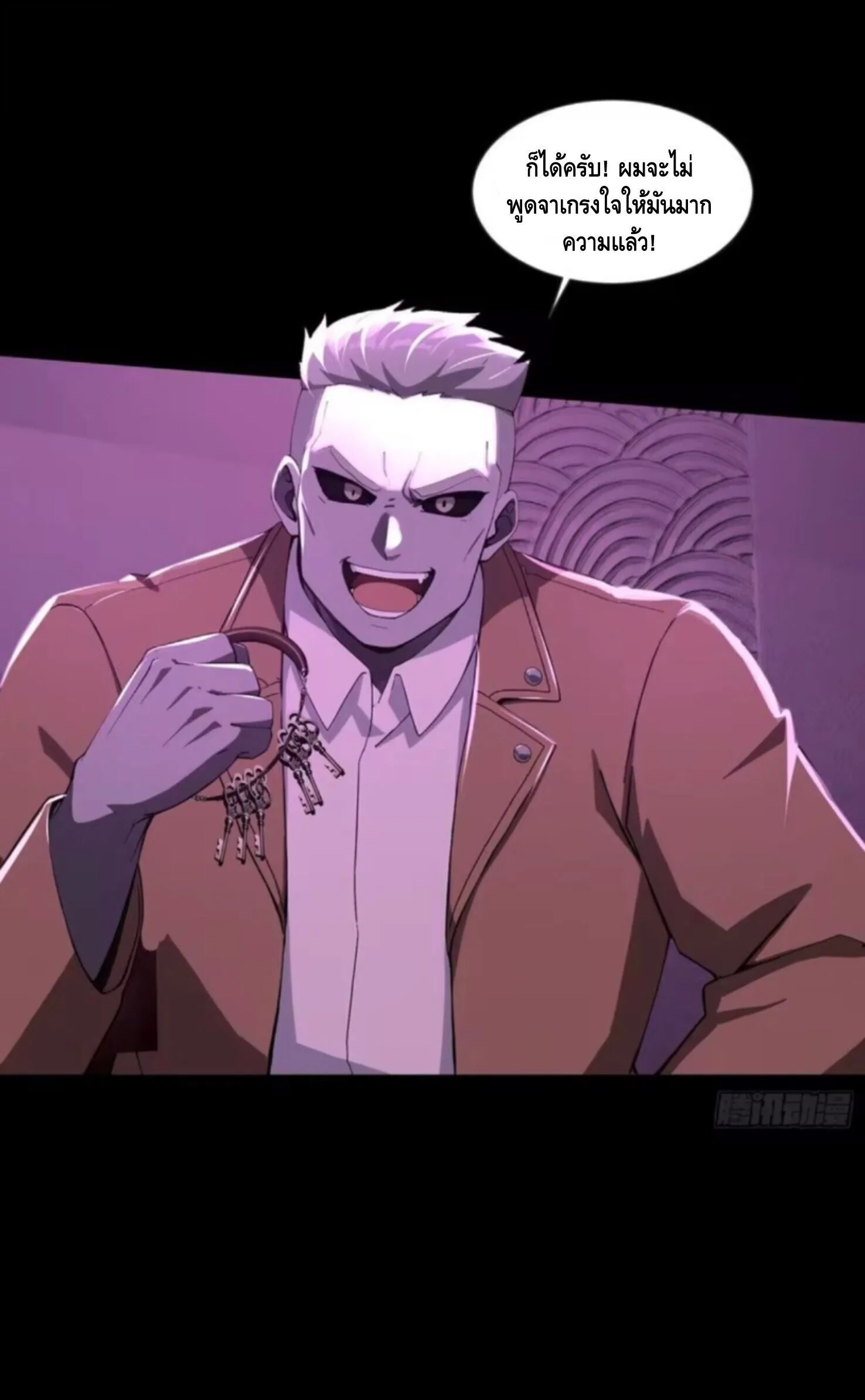 Mysterious Revival: Starting With a Trillion Ghost Coins อาถรรพ์ฟื้นคืน : เริ่มต้นด้วยเงินผีหมื่นล้านล้าน ตอนที่ 48 หน้า 4