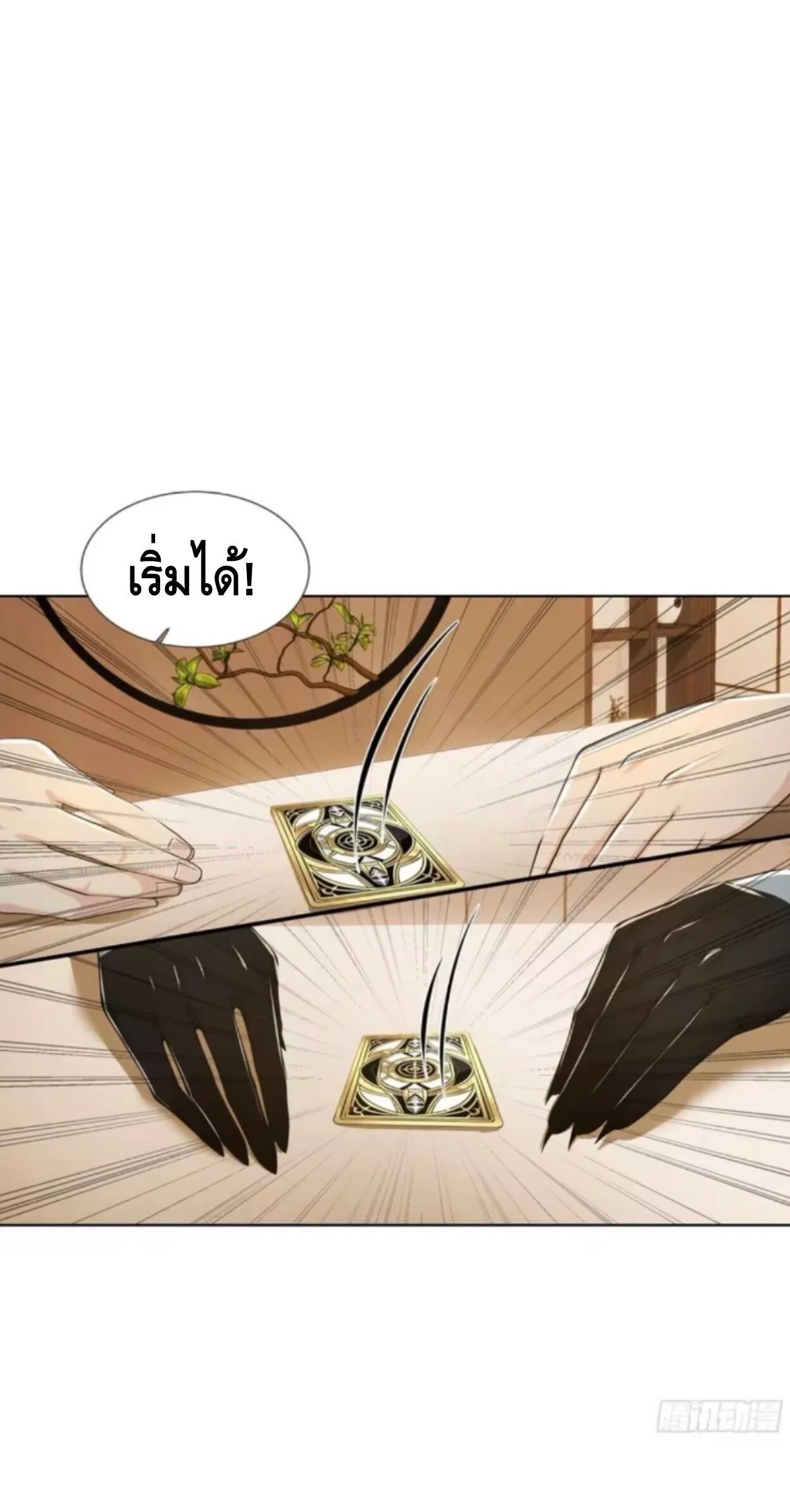 Mysterious Revival: Starting With a Trillion Ghost Coins อาถรรพ์ฟื้นคืน : เริ่มต้นด้วยเงินผีหมื่นล้านล้าน ตอนที่ 49 หน้า 17