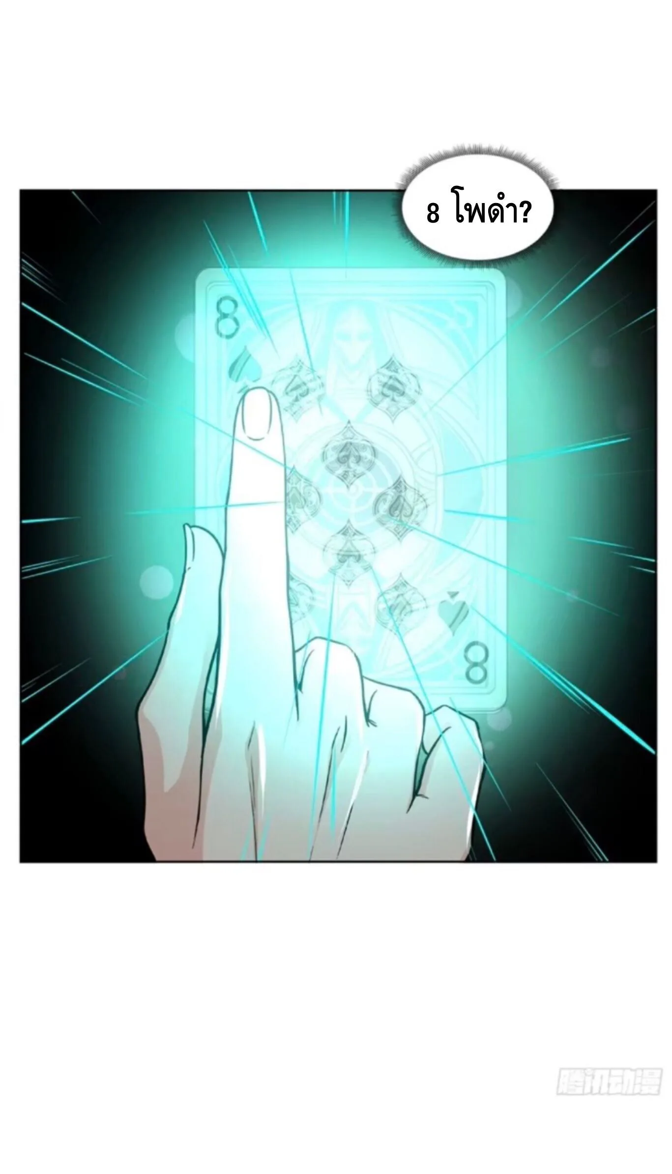 Mysterious Revival: Starting With a Trillion Ghost Coins อาถรรพ์ฟื้นคืน : เริ่มต้นด้วยเงินผีหมื่นล้านล้าน ตอนที่ 49 หน้า 29