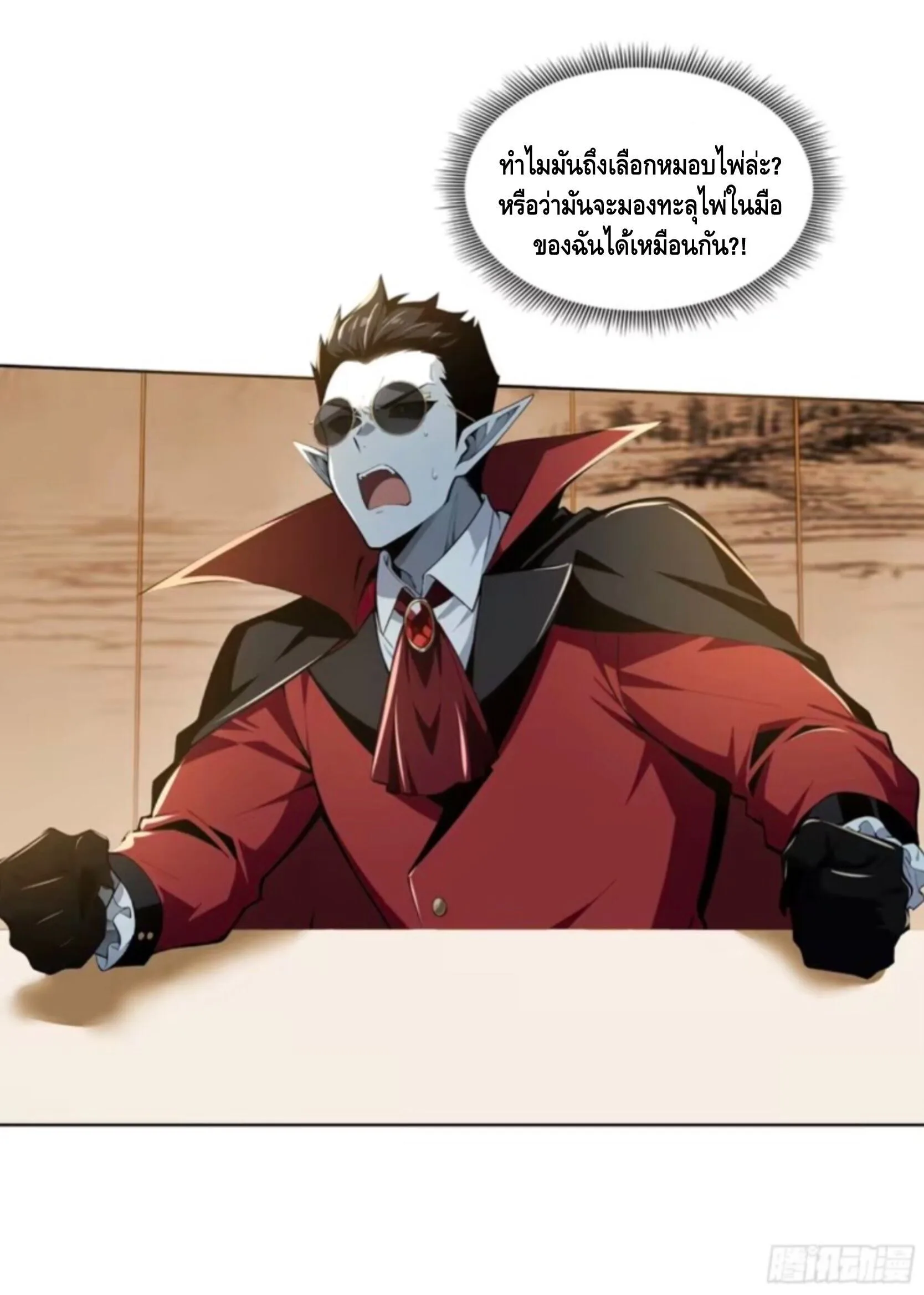 Mysterious Revival: Starting With a Trillion Ghost Coins อาถรรพ์ฟื้นคืน : เริ่มต้นด้วยเงินผีหมื่นล้านล้าน ตอนที่ 49 หน้า 37