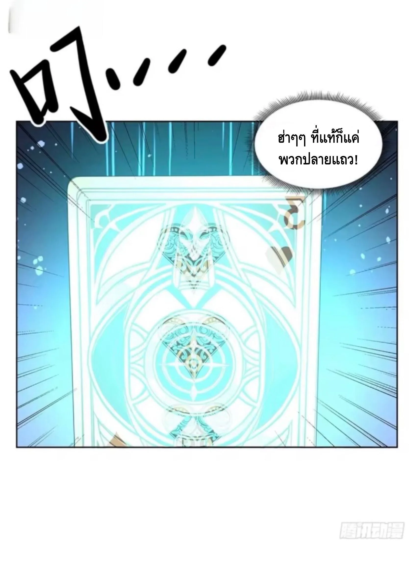 Mysterious Revival: Starting With a Trillion Ghost Coins อาถรรพ์ฟื้นคืน : เริ่มต้นด้วยเงินผีหมื่นล้านล้าน ตอนที่ 49 หน้า 43