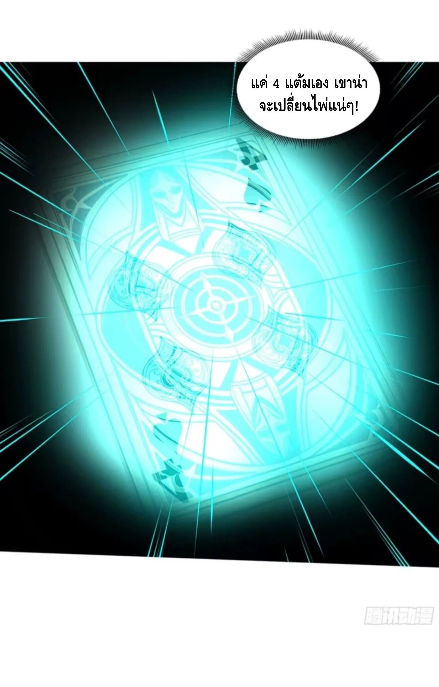 Mysterious Revival: Starting With a Trillion Ghost Coins อาถรรพ์ฟื้นคืน : เริ่มต้นด้วยเงินผีหมื่นล้านล้าน ตอนที่ 49 หน้า 6