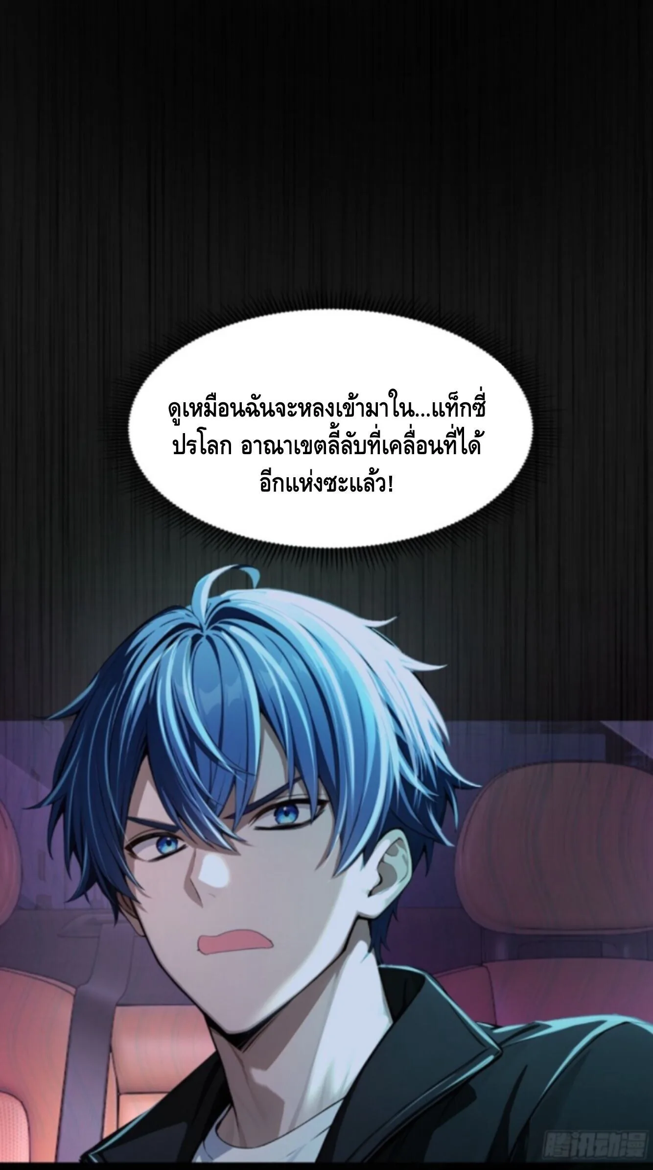 Mysterious Revival: Starting With a Trillion Ghost Coins อาถรรพ์ฟื้นคืน : เริ่มต้นด้วยเงินผีหมื่นล้านล้าน ตอนที่ 5 หน้า 12