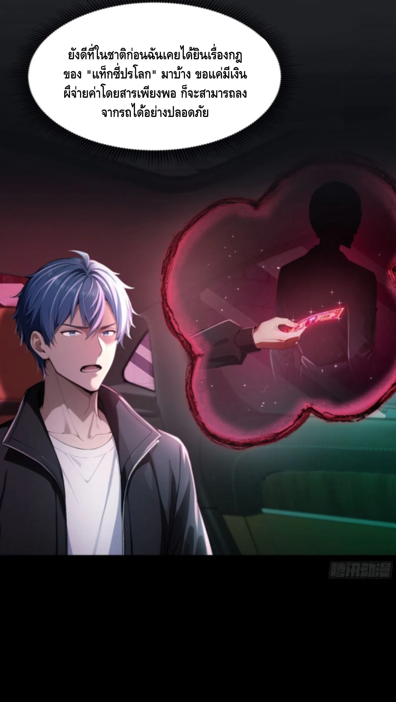 Mysterious Revival: Starting With a Trillion Ghost Coins อาถรรพ์ฟื้นคืน : เริ่มต้นด้วยเงินผีหมื่นล้านล้าน ตอนที่ 5 หน้า 19