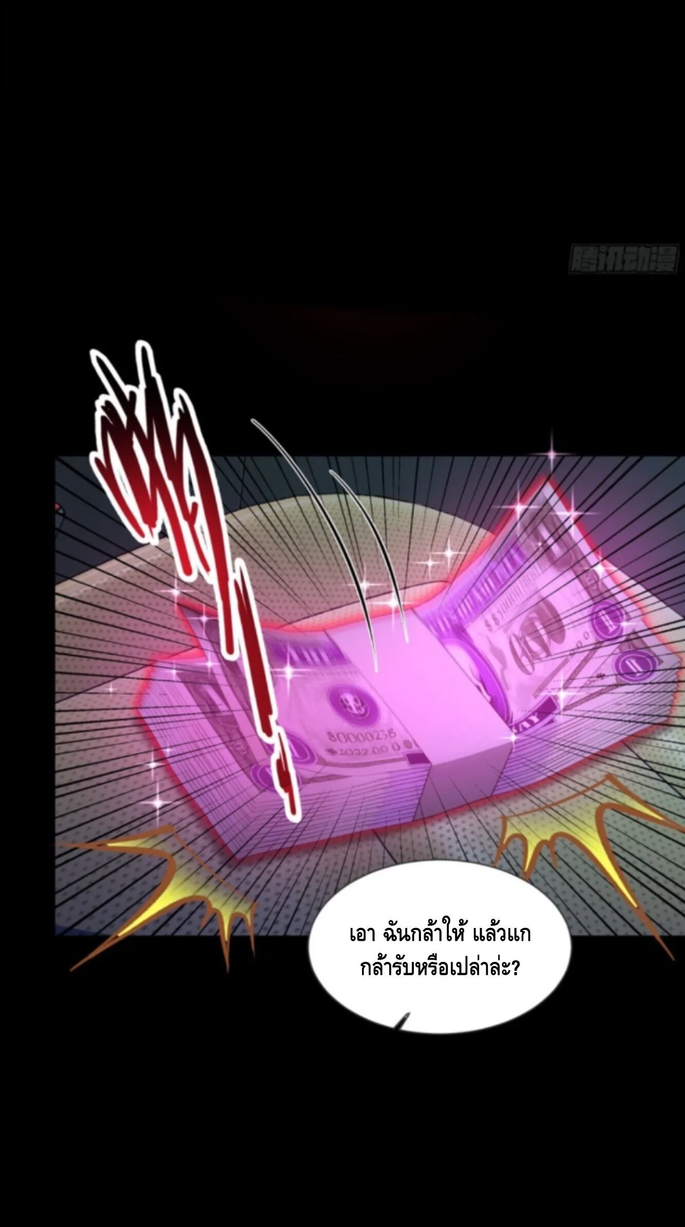 Mysterious Revival: Starting With a Trillion Ghost Coins อาถรรพ์ฟื้นคืน : เริ่มต้นด้วยเงินผีหมื่นล้านล้าน ตอนที่ 5 หน้า 30