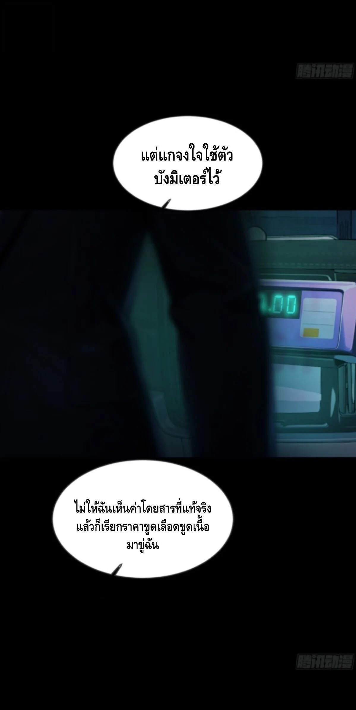 Mysterious Revival: Starting With a Trillion Ghost Coins อาถรรพ์ฟื้นคืน : เริ่มต้นด้วยเงินผีหมื่นล้านล้าน ตอนที่ 5 หน้า 33