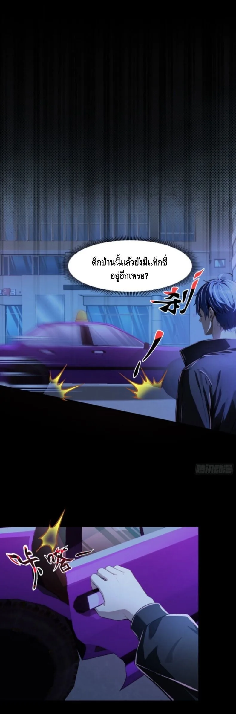 Mysterious Revival: Starting With a Trillion Ghost Coins อาถรรพ์ฟื้นคืน : เริ่มต้นด้วยเงินผีหมื่นล้านล้าน ตอนที่ 5 หน้า 5