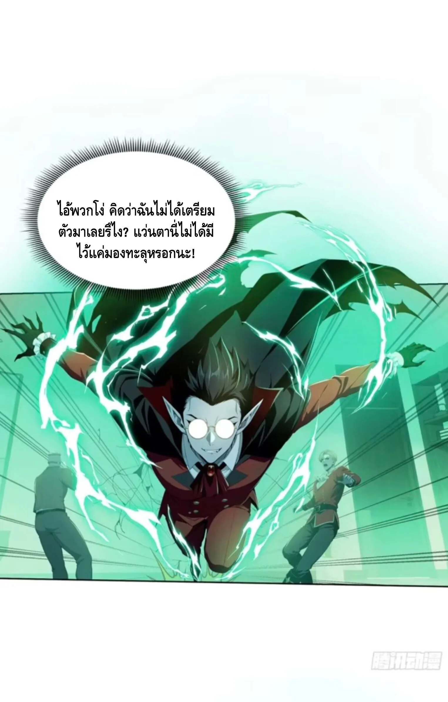 Mysterious Revival: Starting With a Trillion Ghost Coins อาถรรพ์ฟื้นคืน : เริ่มต้นด้วยเงินผีหมื่นล้านล้าน ตอนที่ 50 หน้า 37