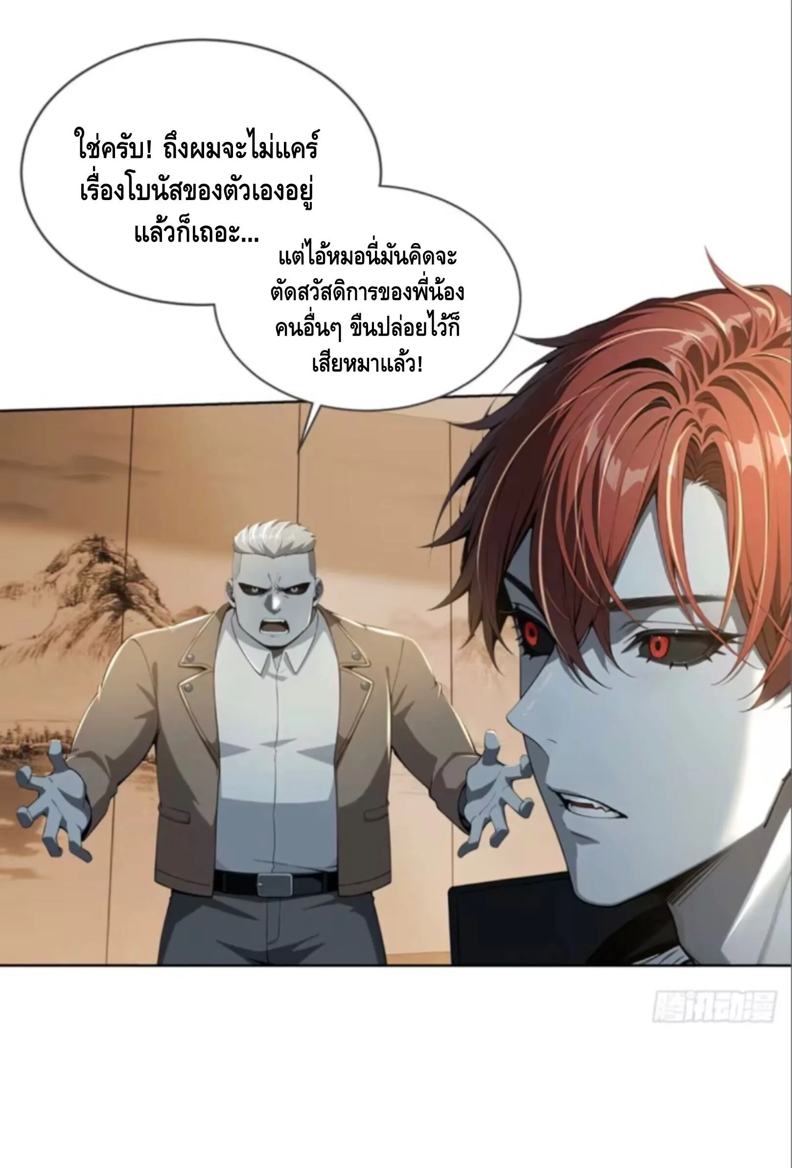 Mysterious Revival: Starting With a Trillion Ghost Coins อาถรรพ์ฟื้นคืน : เริ่มต้นด้วยเงินผีหมื่นล้านล้าน ตอนที่ 51 หน้า 16
