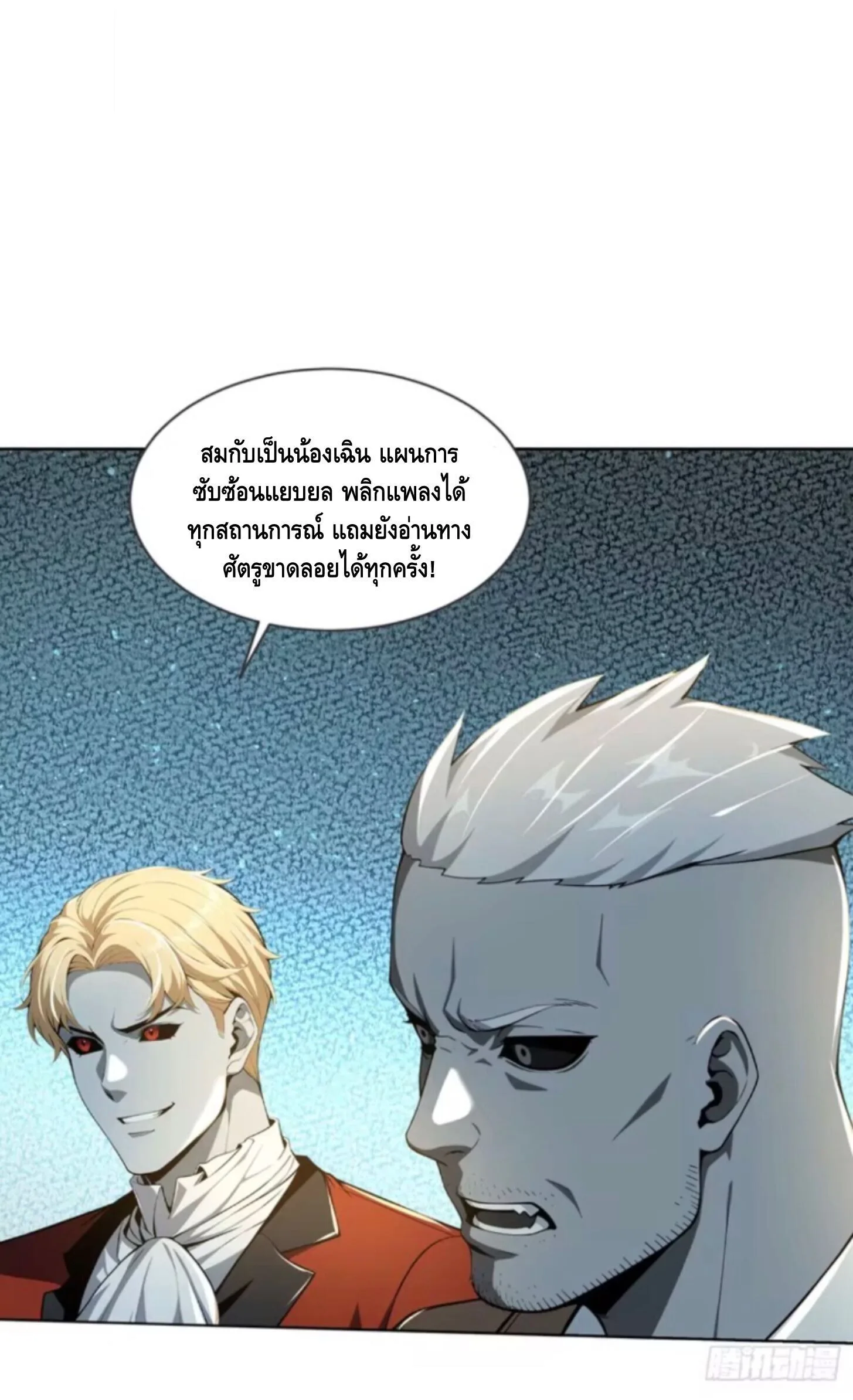 Mysterious Revival: Starting With a Trillion Ghost Coins อาถรรพ์ฟื้นคืน : เริ่มต้นด้วยเงินผีหมื่นล้านล้าน ตอนที่ 51 หน้า 2