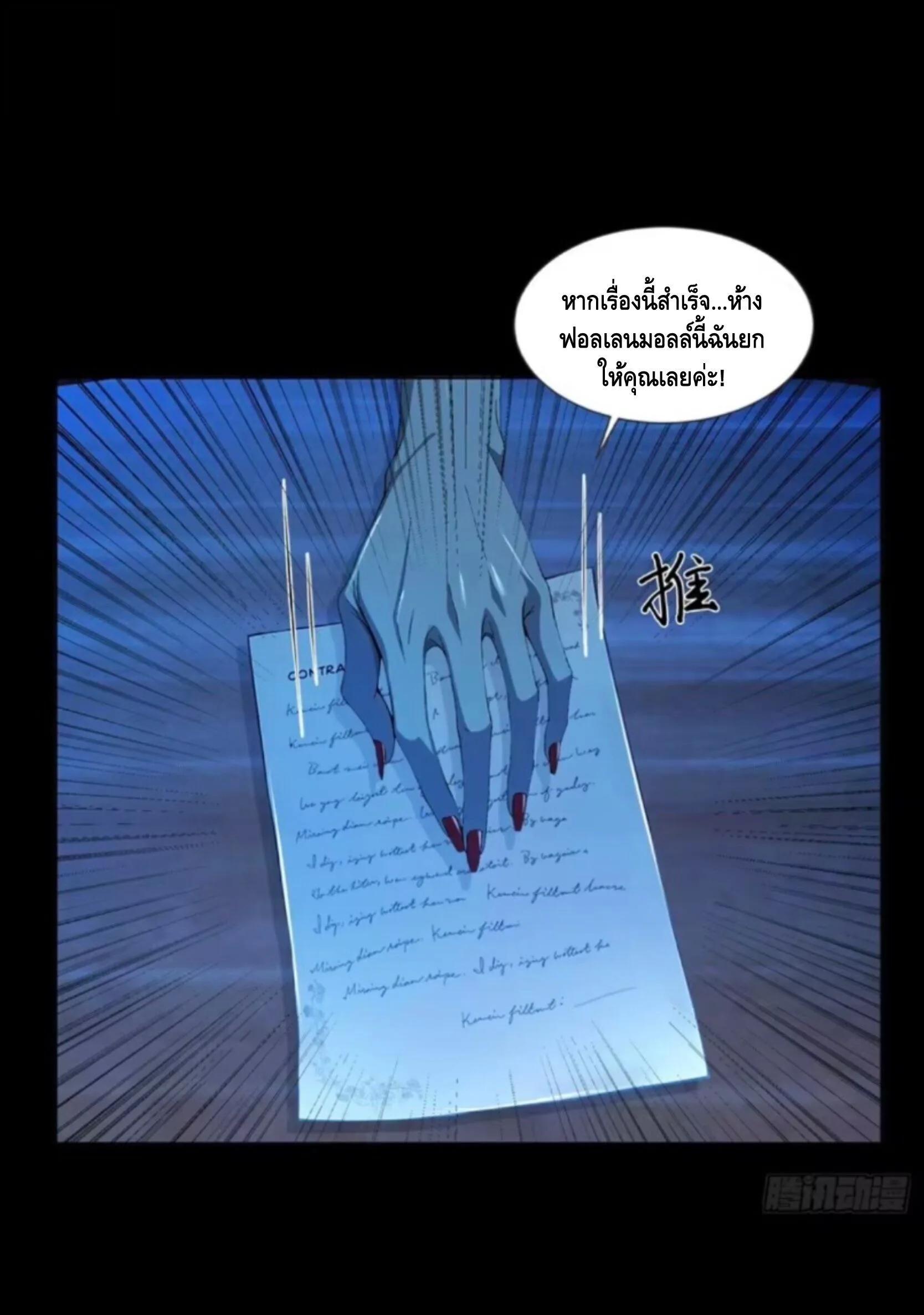 Mysterious Revival: Starting With a Trillion Ghost Coins อาถรรพ์ฟื้นคืน : เริ่มต้นด้วยเงินผีหมื่นล้านล้าน ตอนที่ 52 หน้า 12