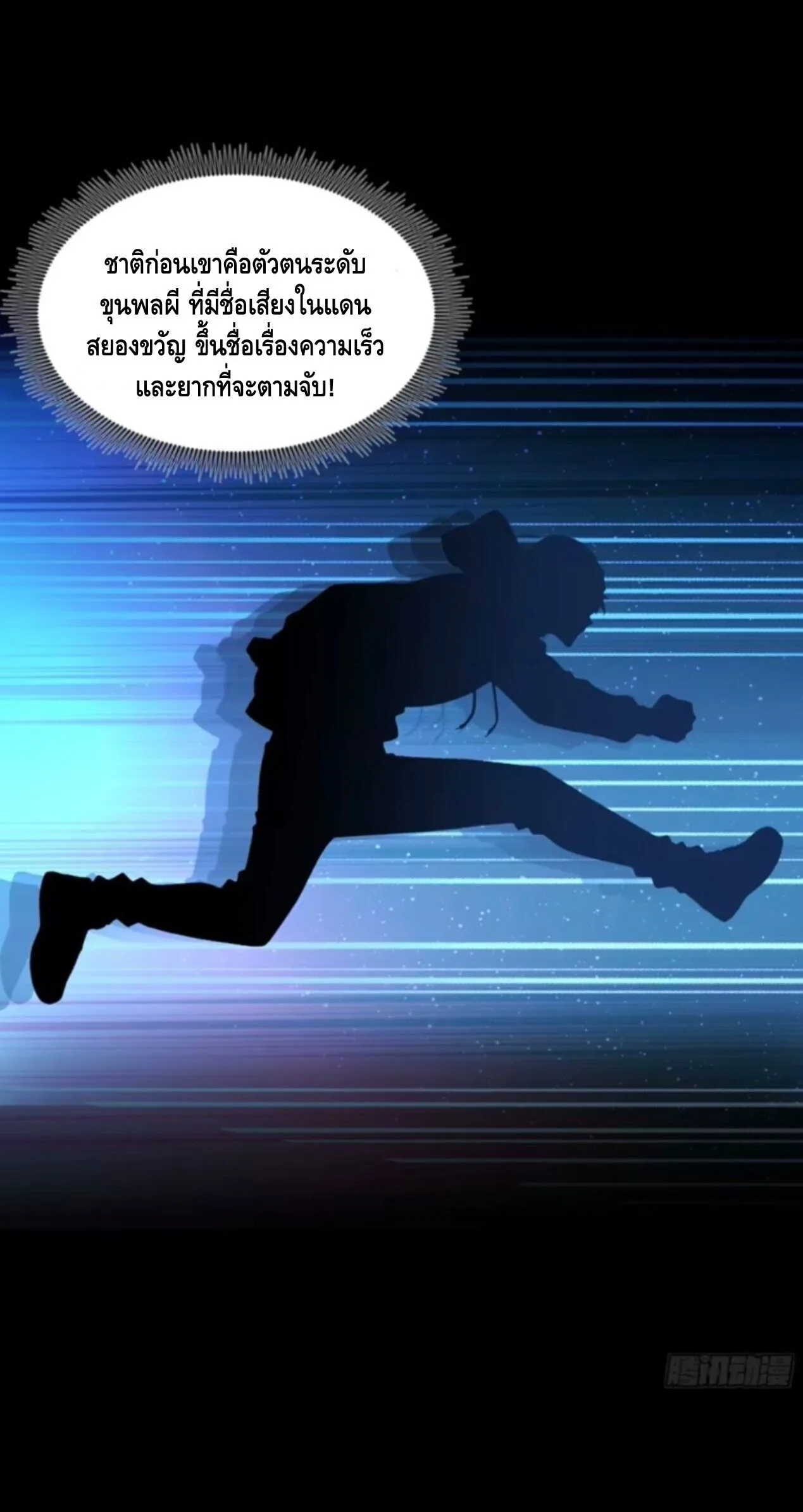 Mysterious Revival: Starting With a Trillion Ghost Coins อาถรรพ์ฟื้นคืน : เริ่มต้นด้วยเงินผีหมื่นล้านล้าน ตอนที่ 52 หน้า 17