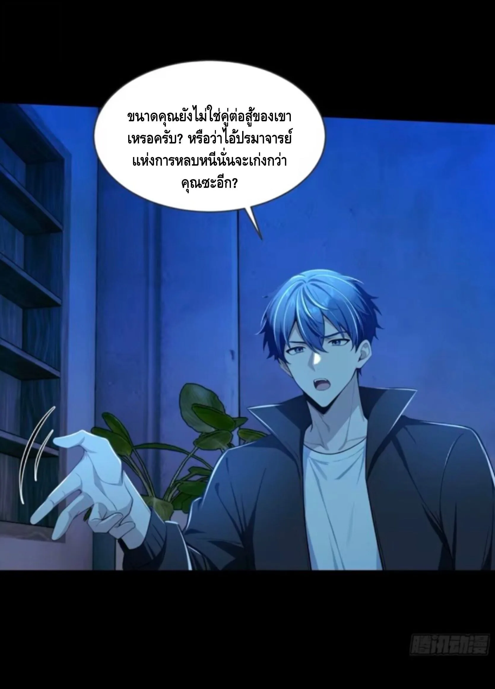 Mysterious Revival: Starting With a Trillion Ghost Coins อาถรรพ์ฟื้นคืน : เริ่มต้นด้วยเงินผีหมื่นล้านล้าน ตอนที่ 52 หน้า 20