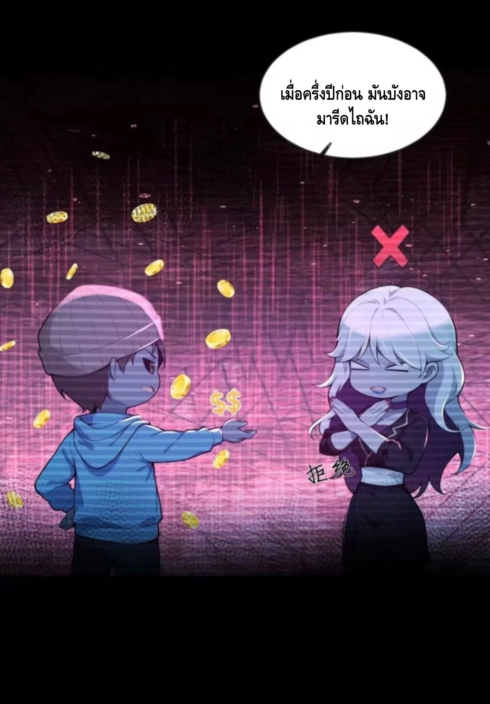Mysterious Revival: Starting With a Trillion Ghost Coins อาถรรพ์ฟื้นคืน : เริ่มต้นด้วยเงินผีหมื่นล้านล้าน ตอนที่ 52 หน้า 30