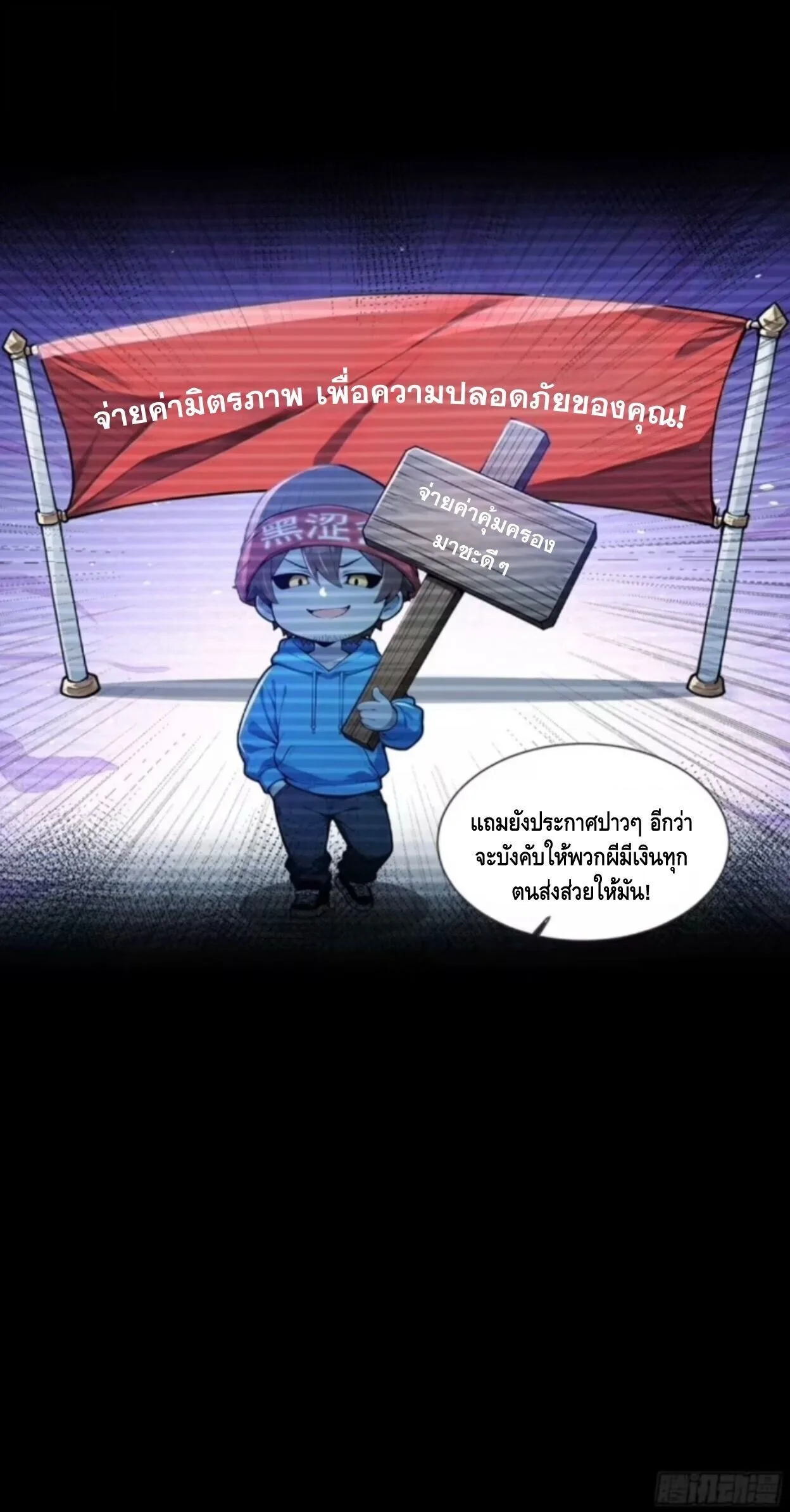 Mysterious Revival: Starting With a Trillion Ghost Coins อาถรรพ์ฟื้นคืน : เริ่มต้นด้วยเงินผีหมื่นล้านล้าน ตอนที่ 52 หน้า 34